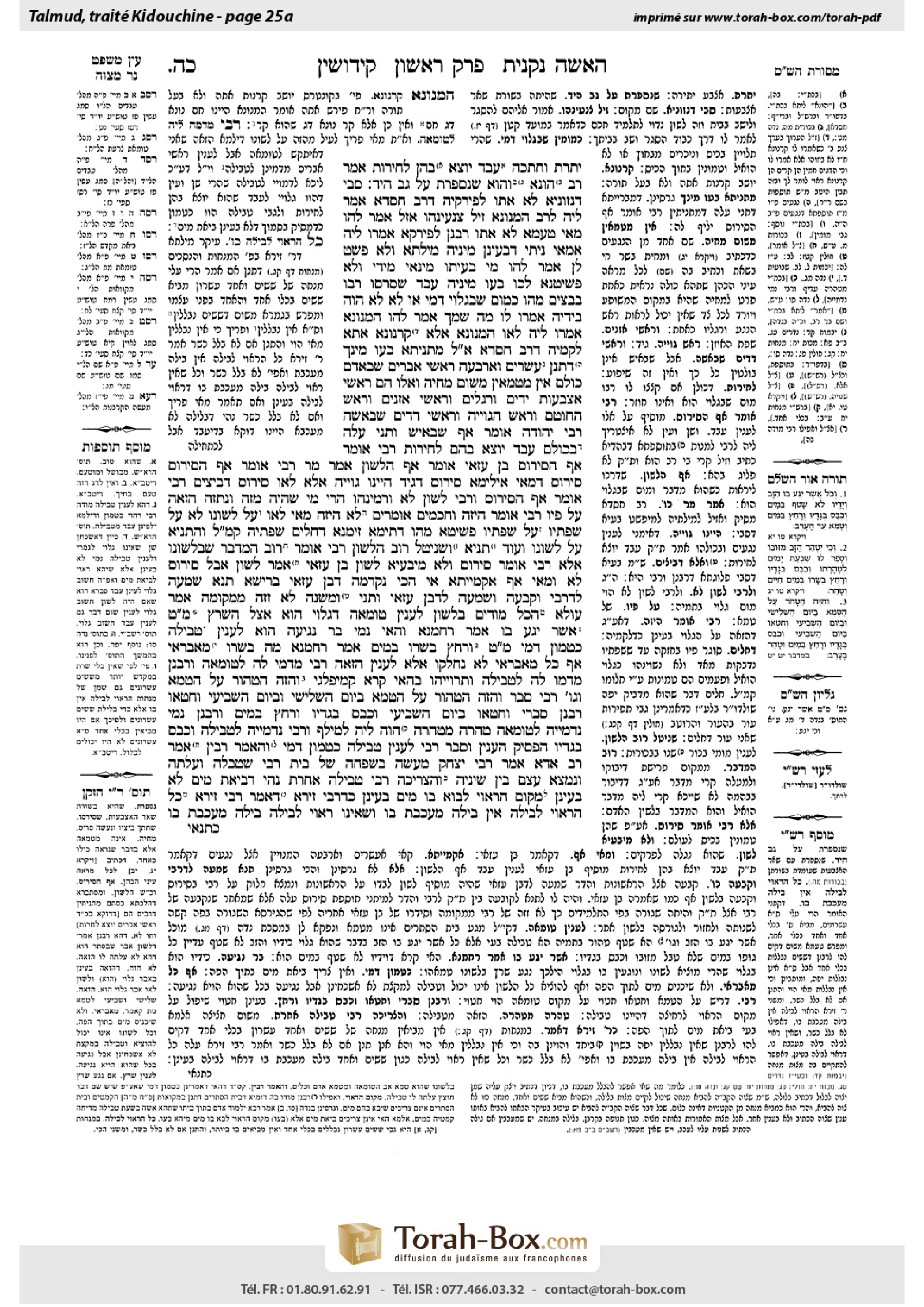 Torah-Box scan of Kiddushin 25a
