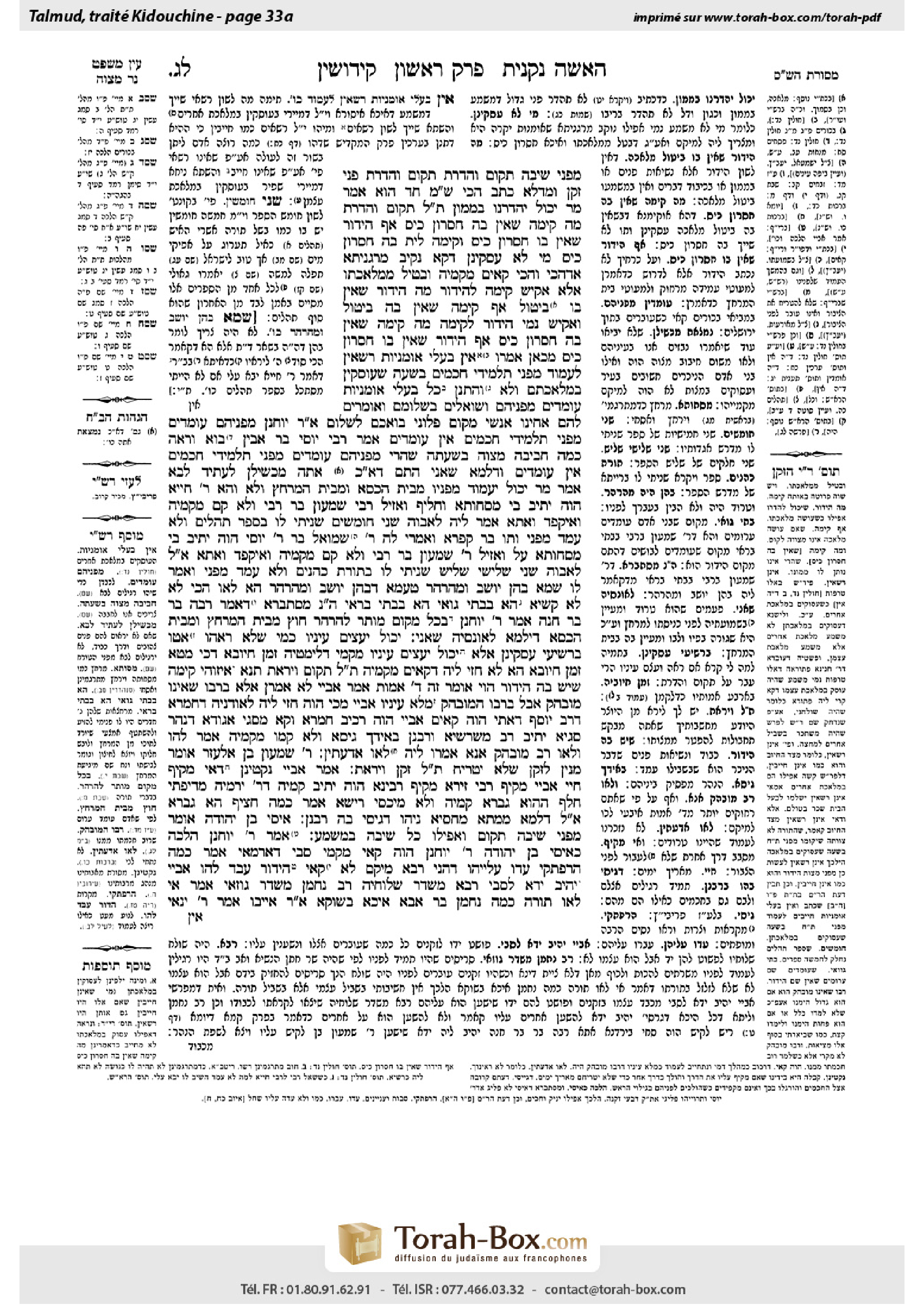 Torah-Box scan of Kiddushin 33a