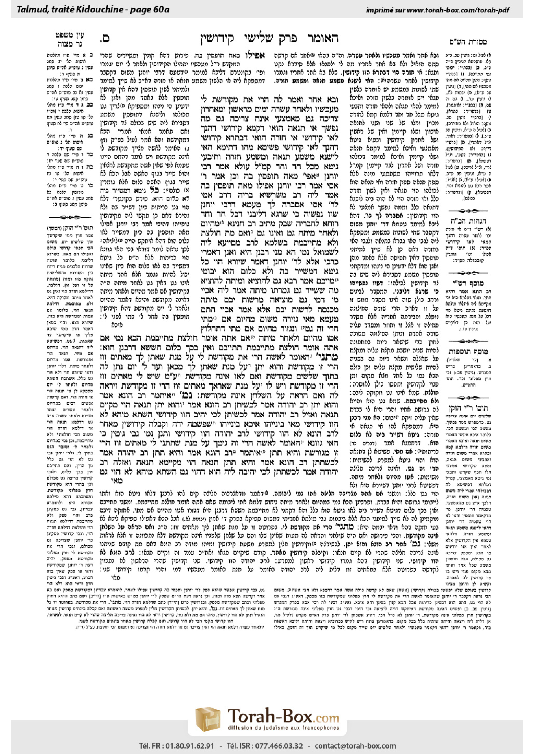 Torah-Box scan of Kiddushin 60a