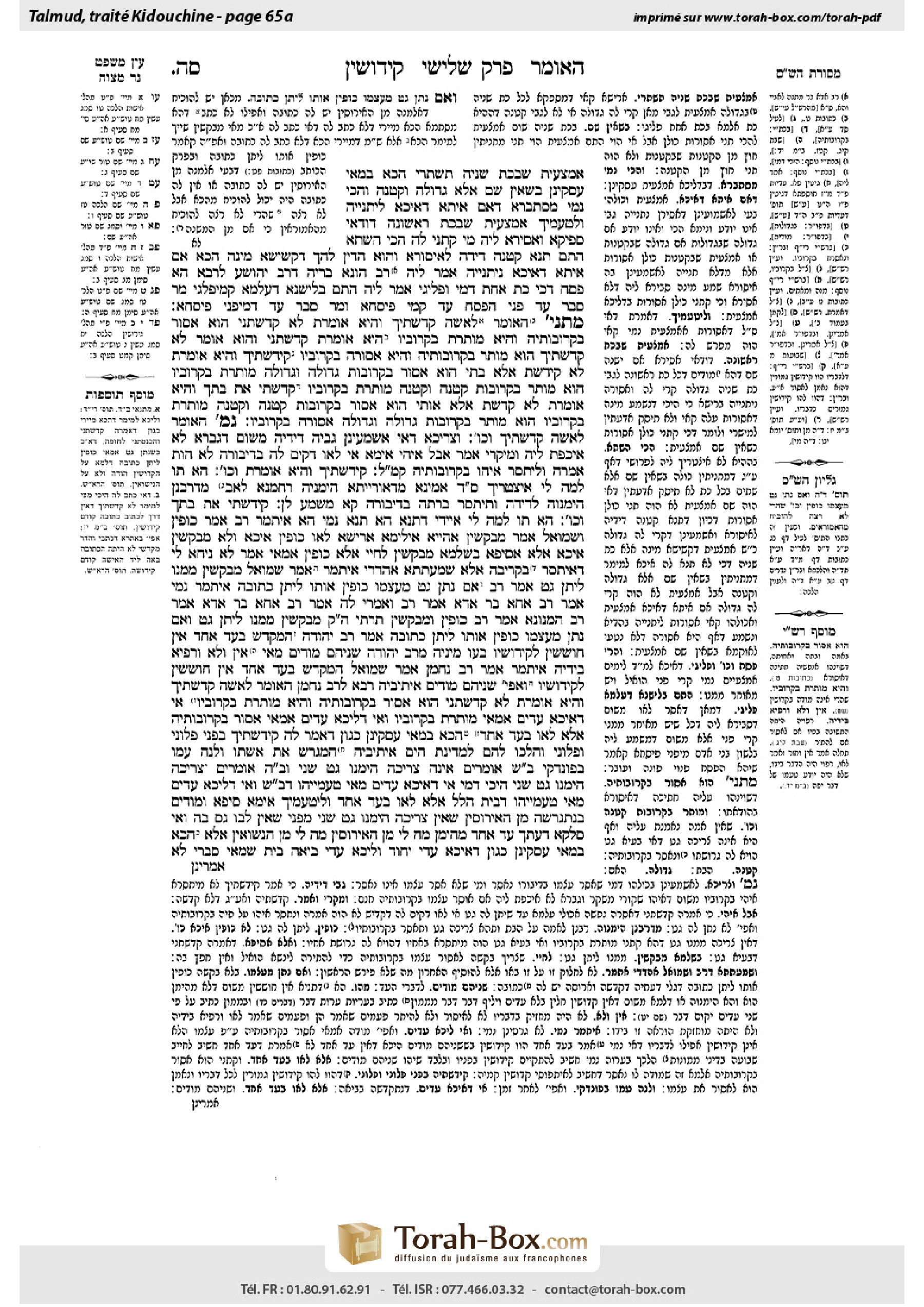 Torah-Box scan of Kiddushin 65a