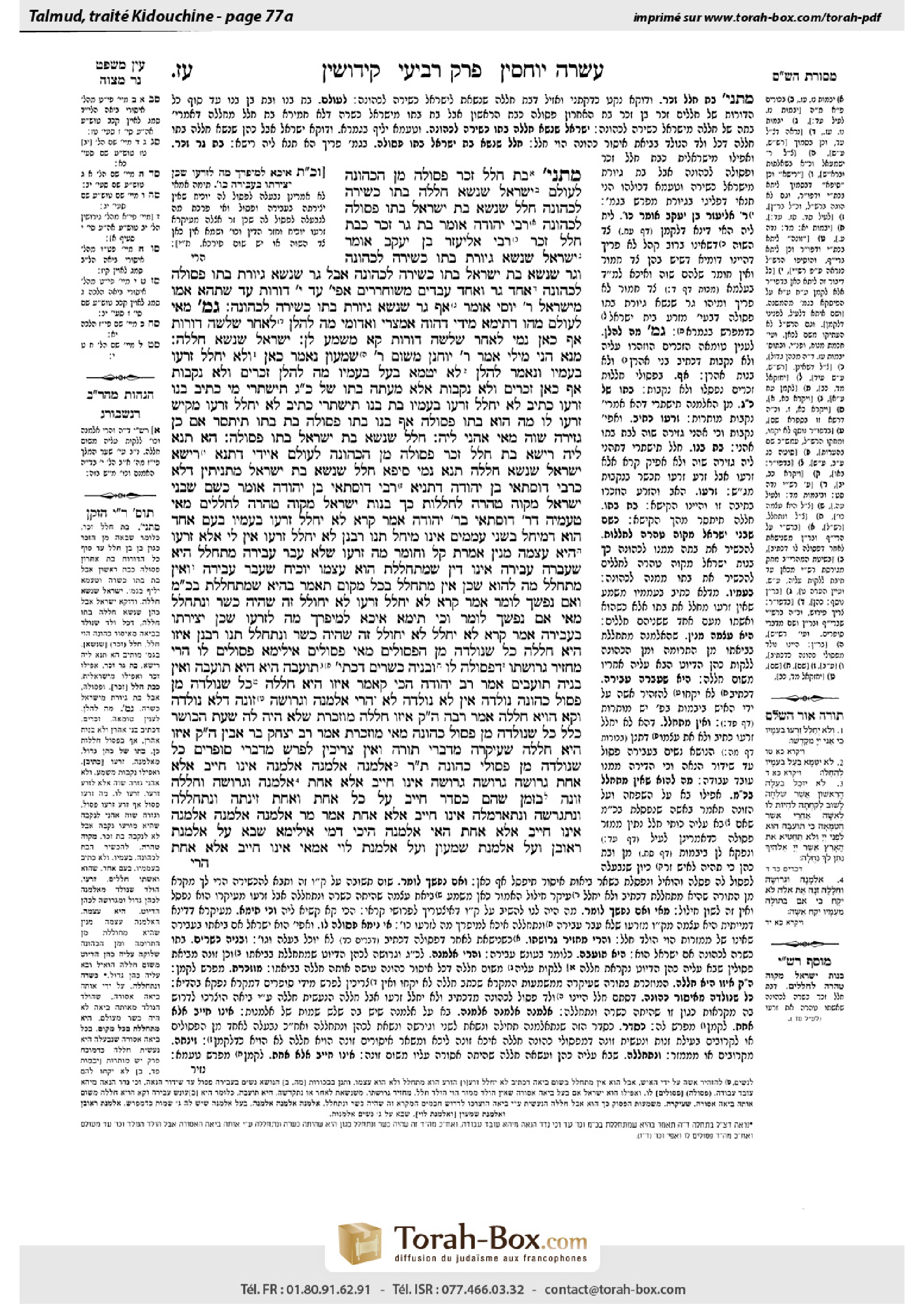 Torah-Box scan of Kiddushin 77a