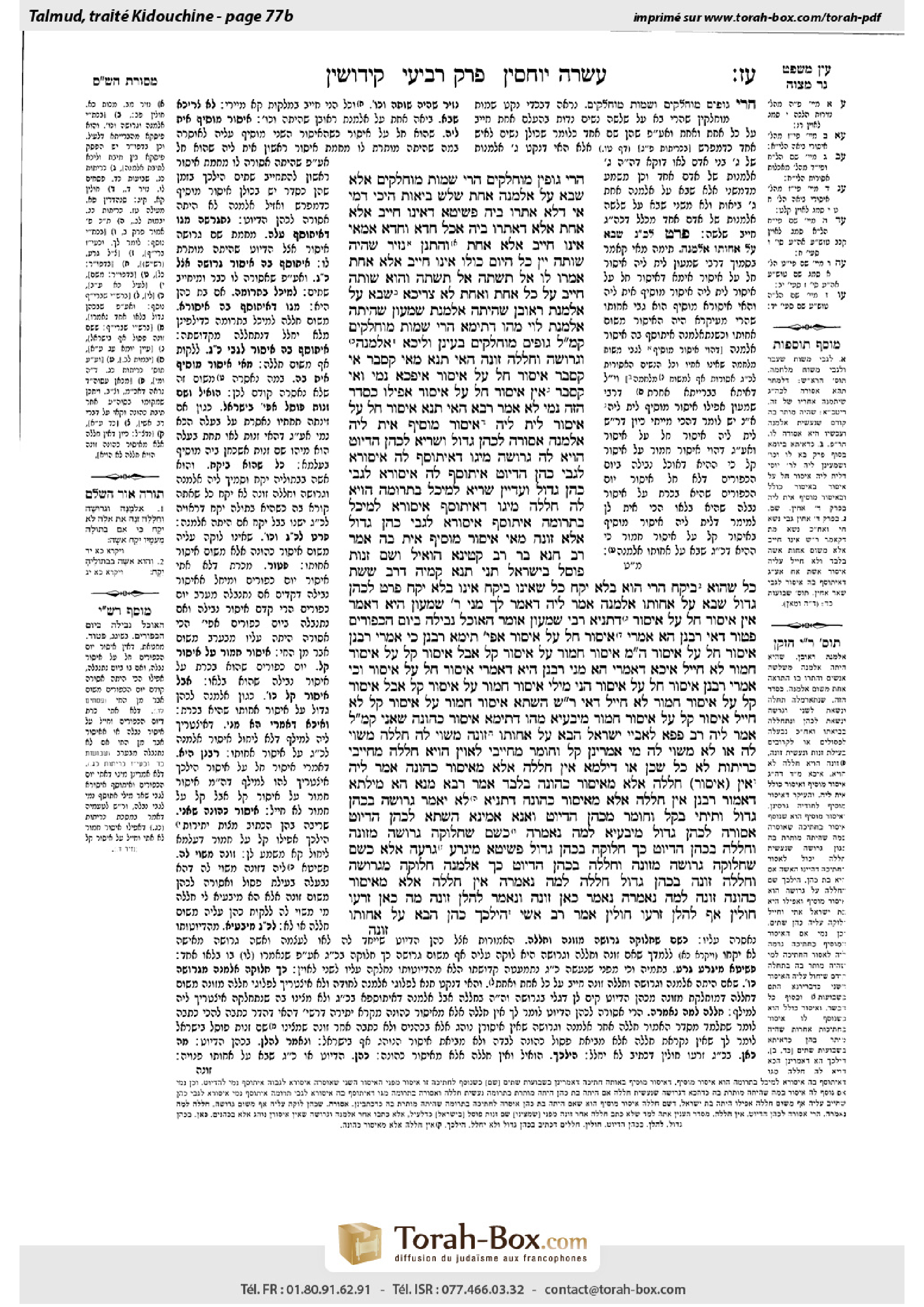 Torah-Box scan of Kiddushin 77b