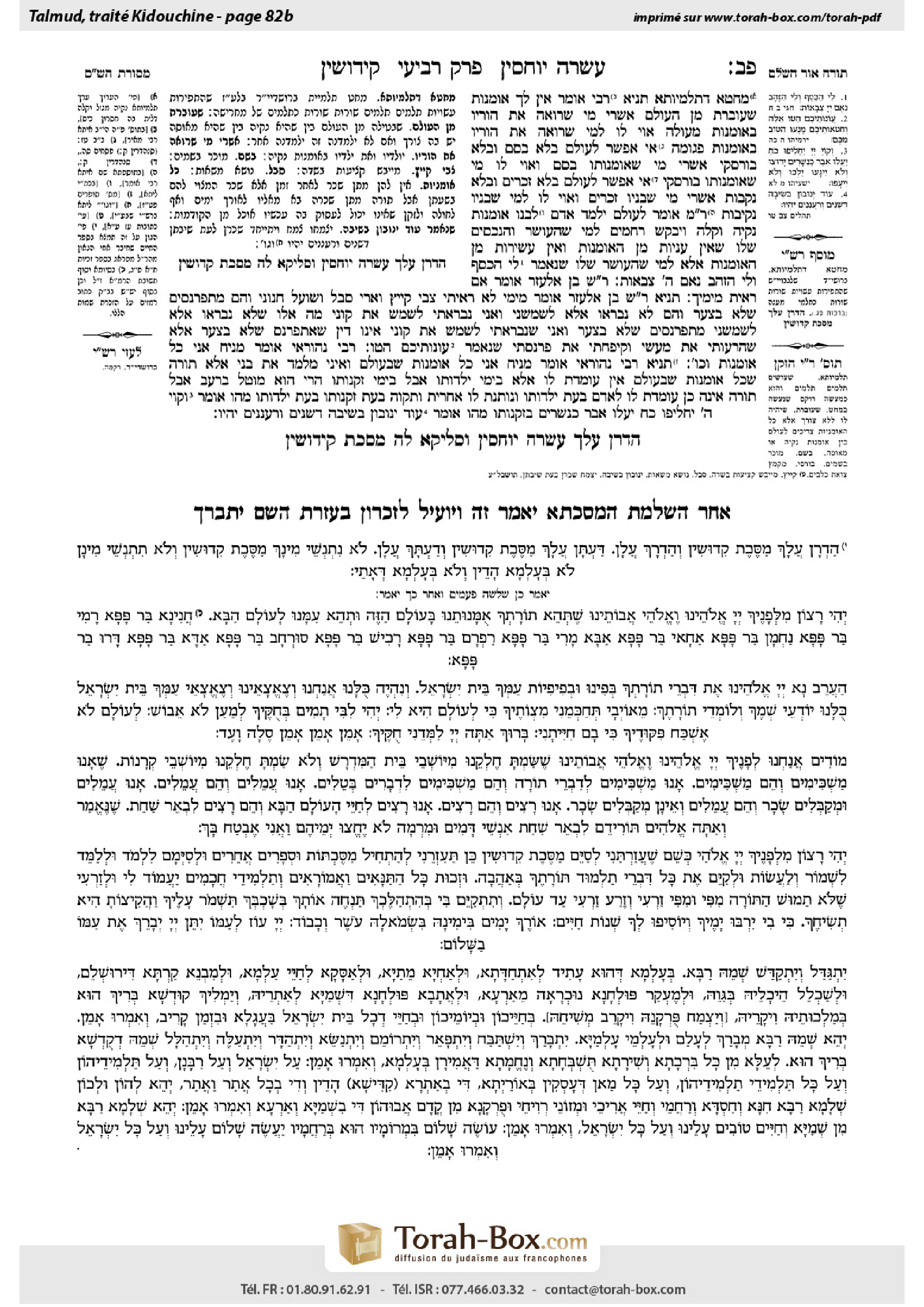 Torah-Box scan of Kiddushin 82b