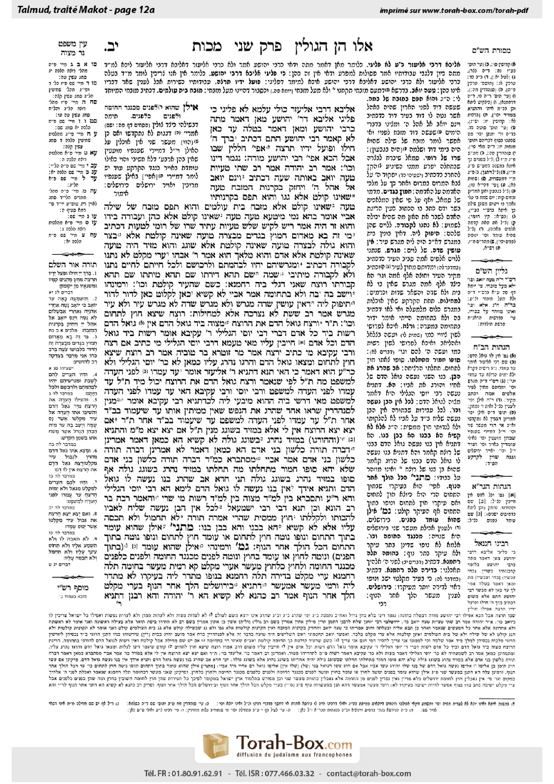 Torah-Box scan of Makkot 12a