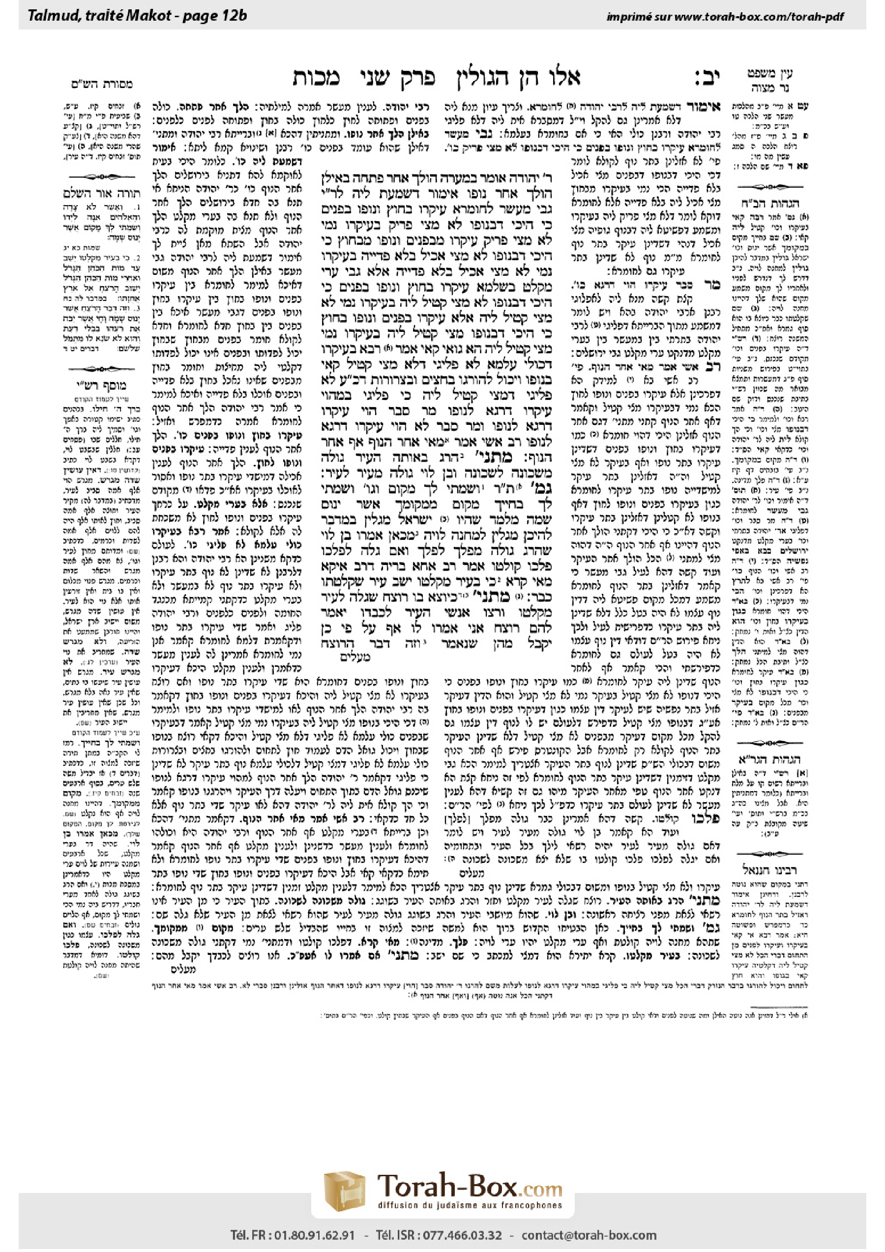 Torah-Box scan of Makkot 12b