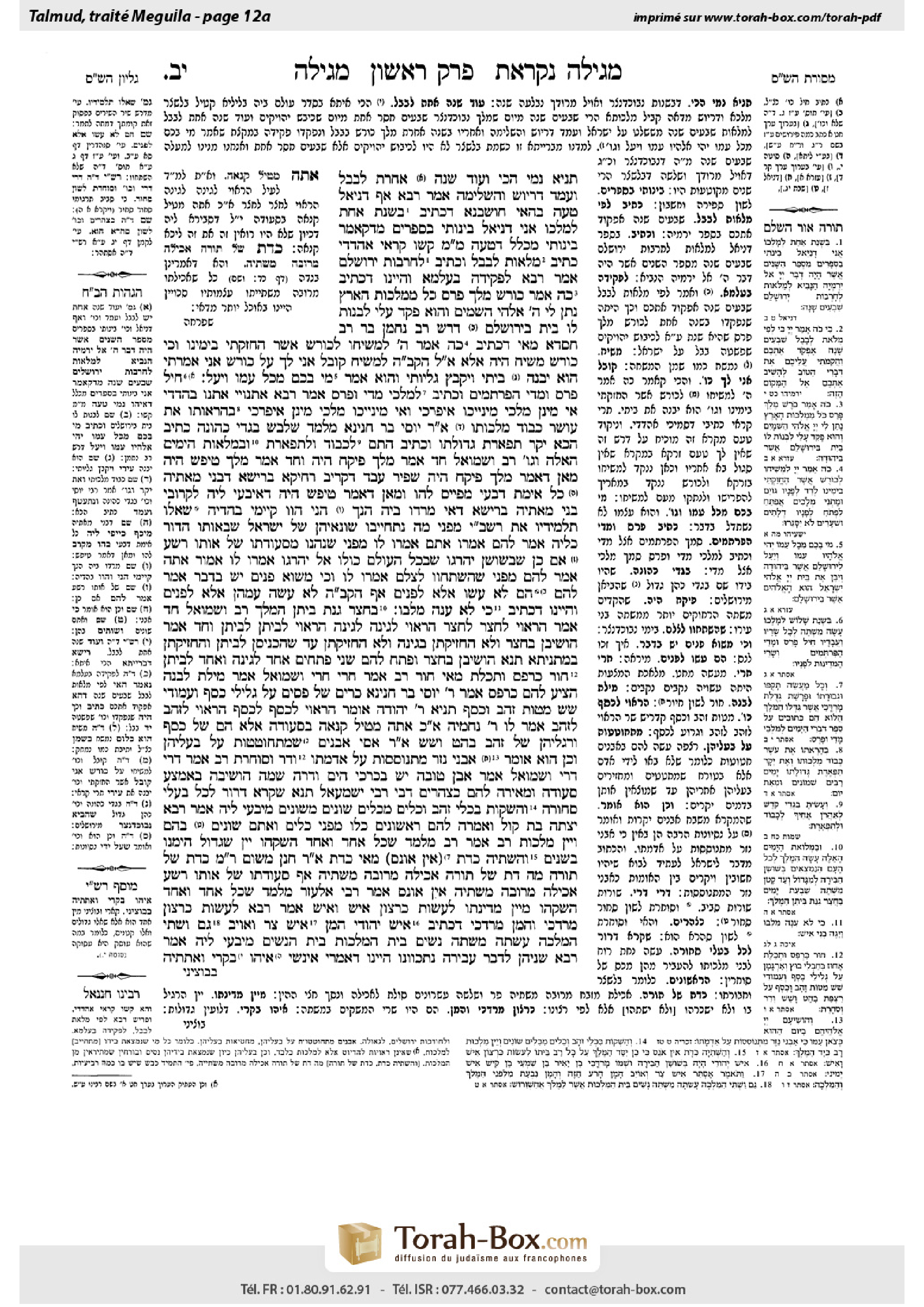 Torah-Box scan of Megillah 12a