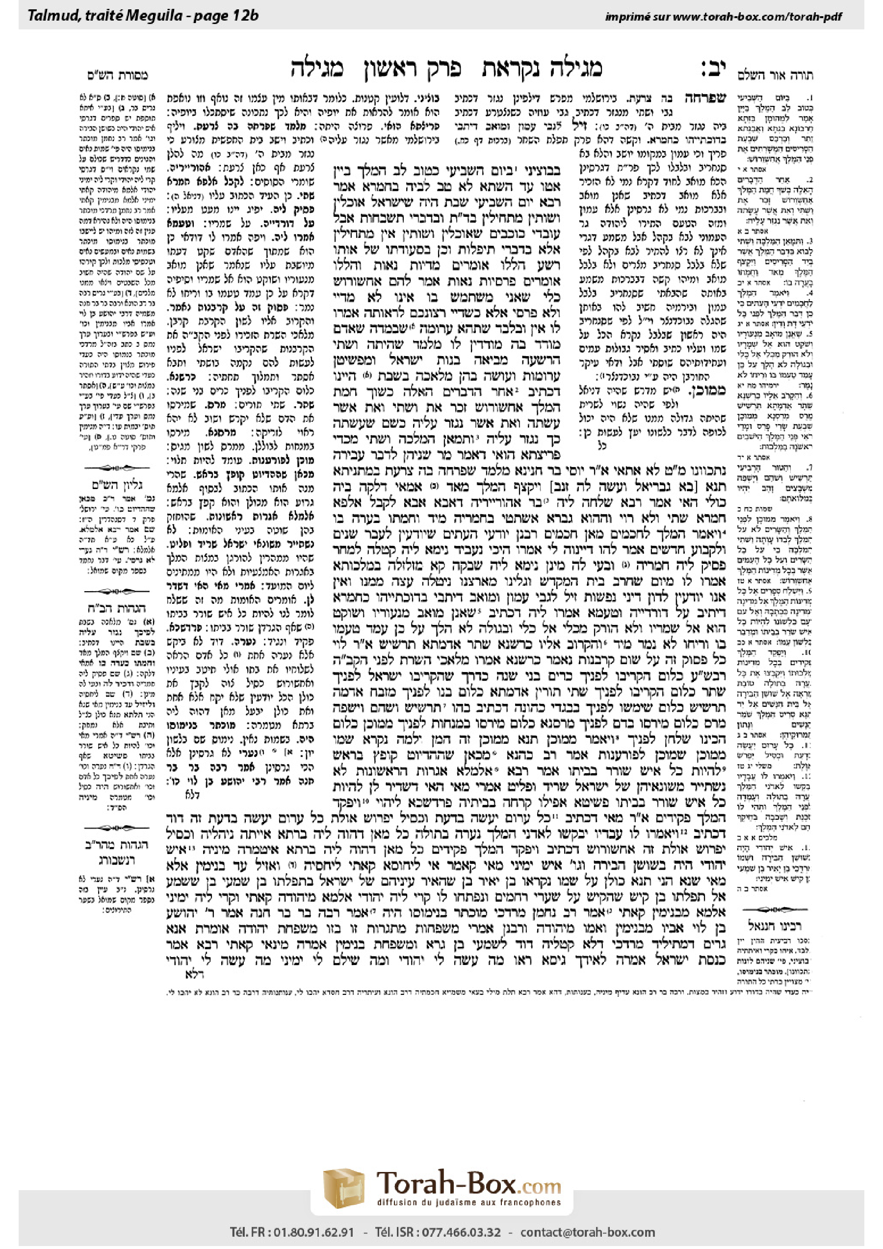 Torah-Box scan of Megillah 12b