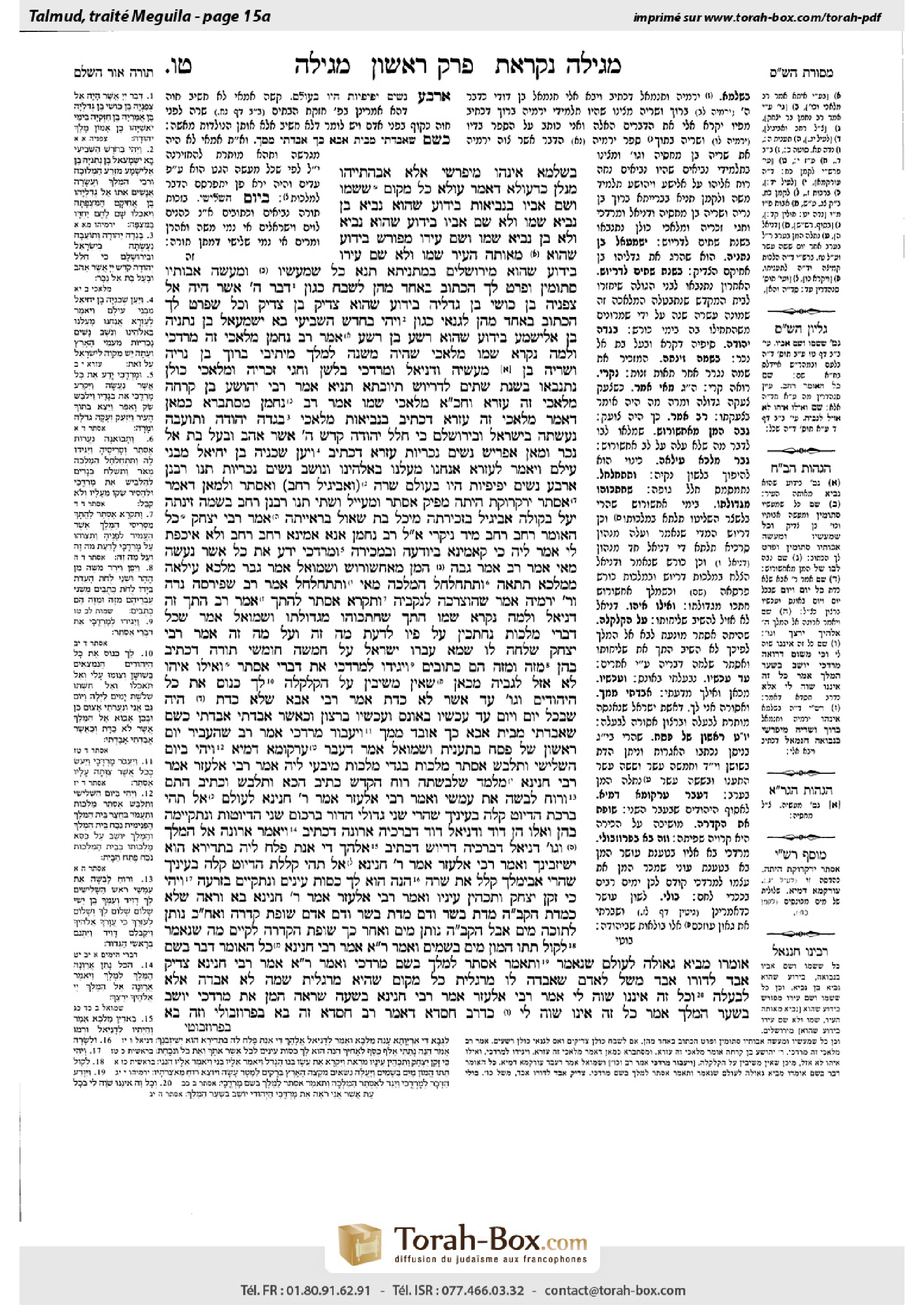 Torah-Box scan of Megillah 15a