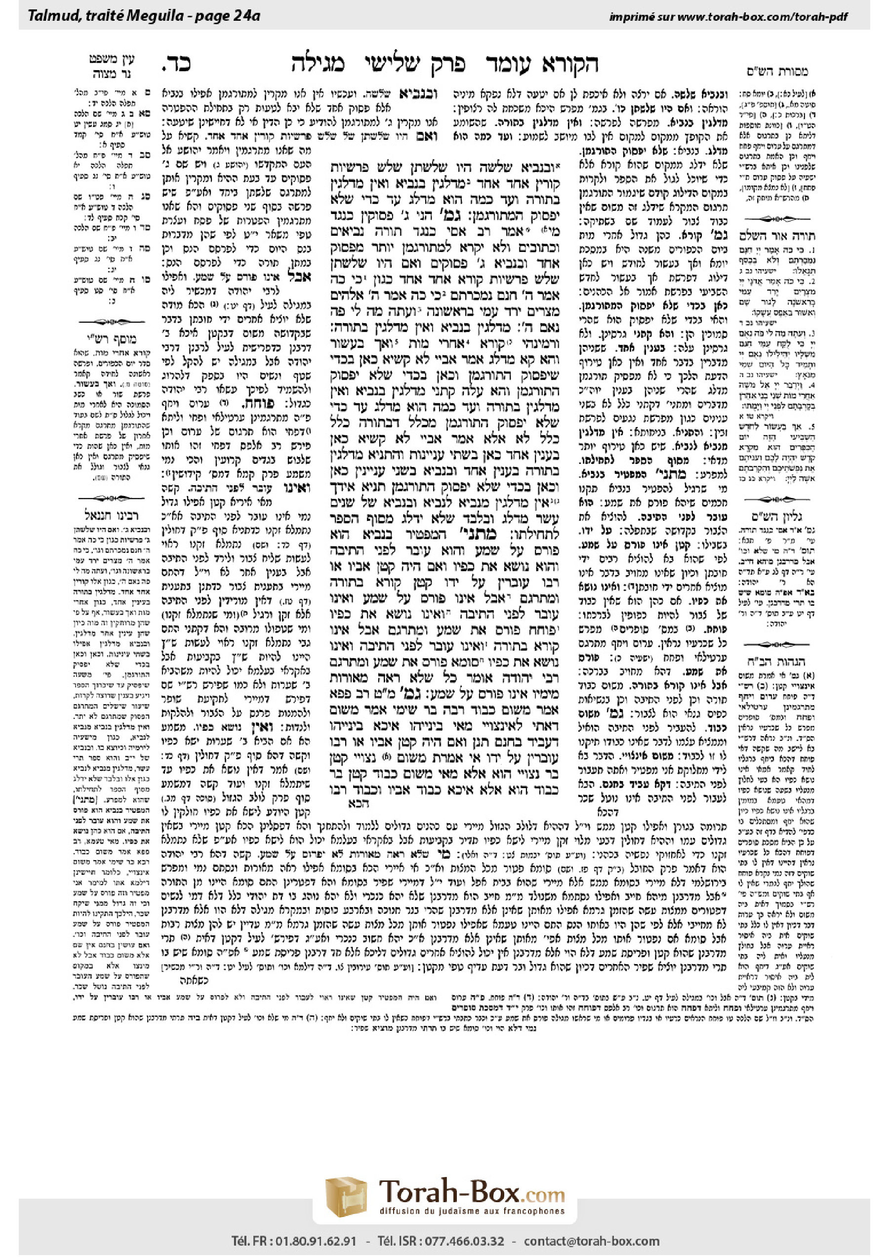 Torah-Box scan of Megillah 24a