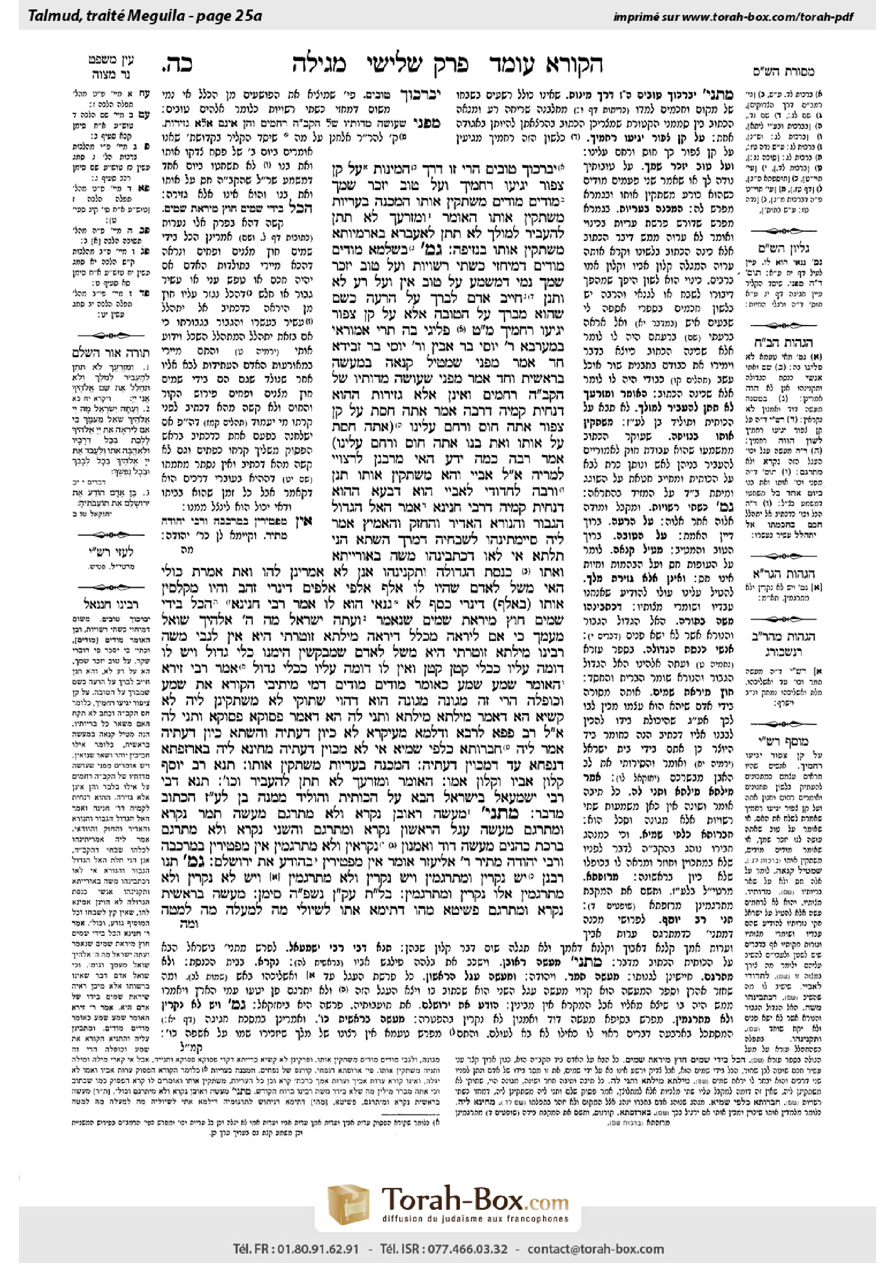 Torah-Box scan of Megillah 25a