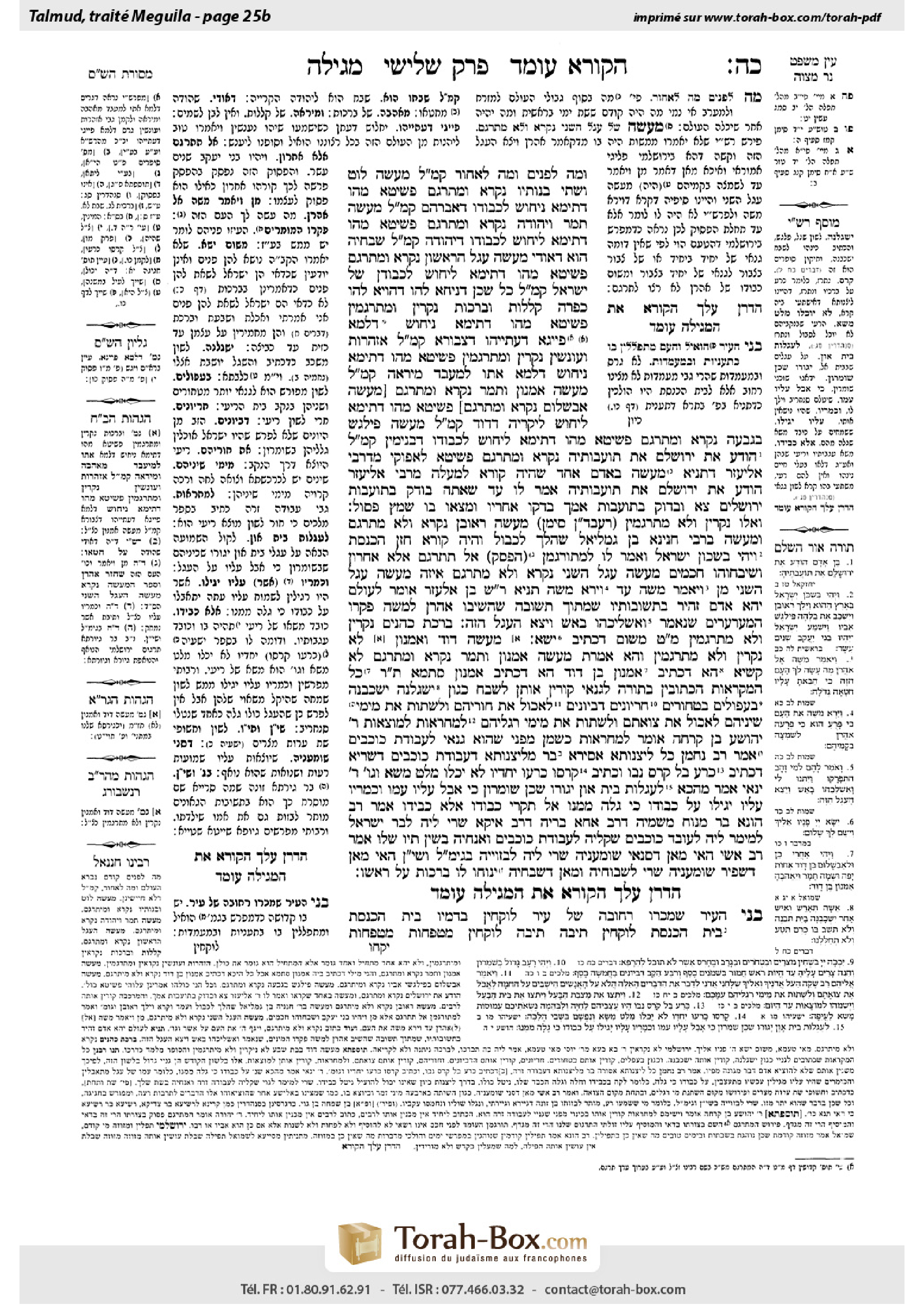 Torah-Box scan of Megillah 25b