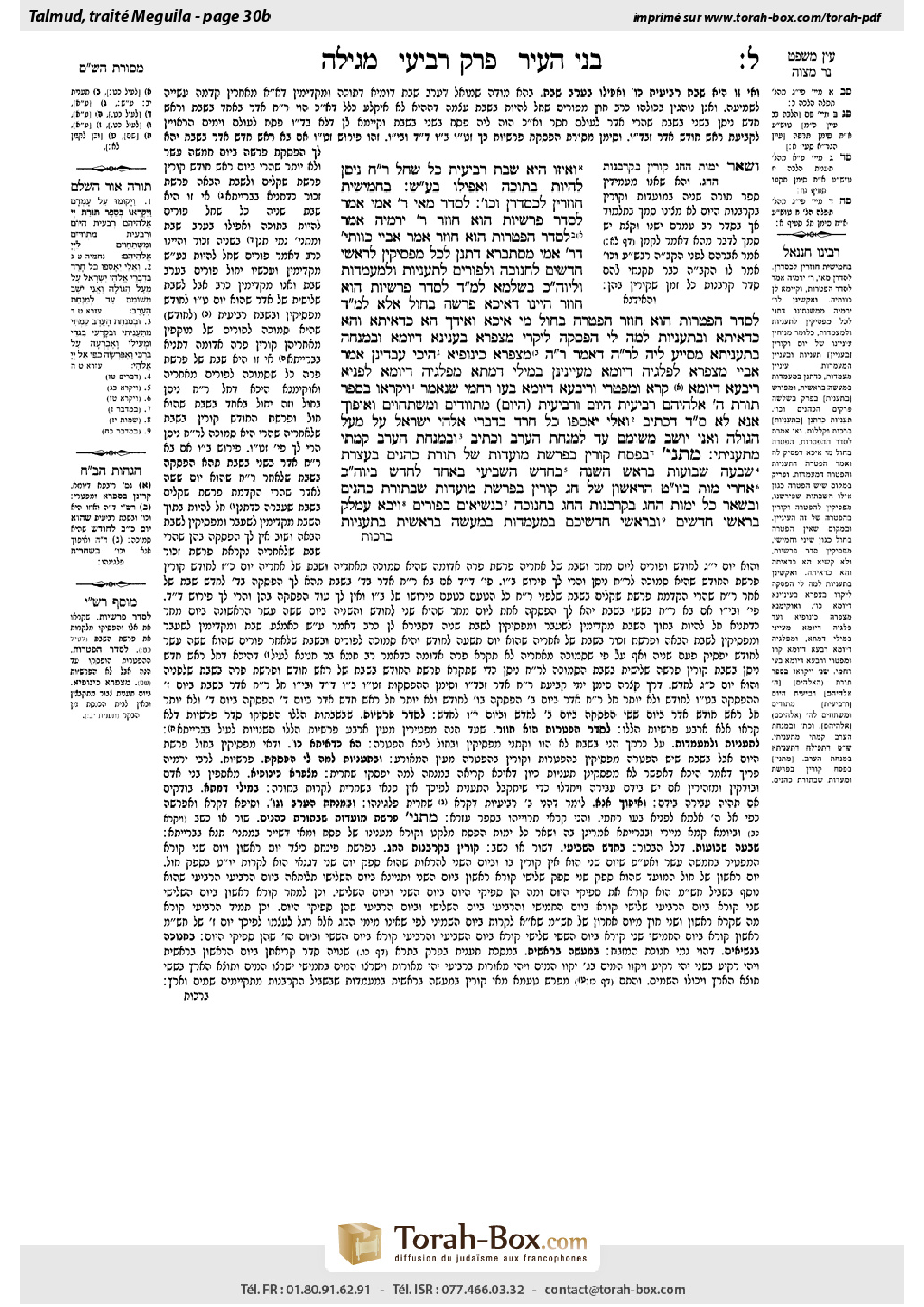 Torah-Box scan of Megillah 30b