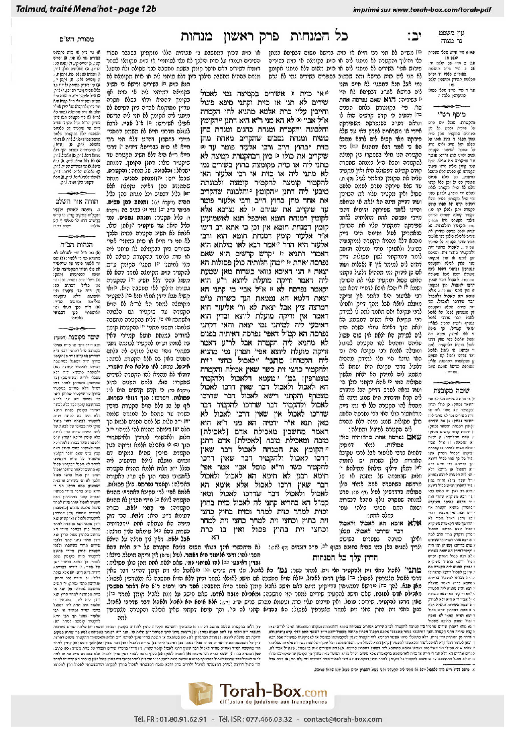 Torah-Box scan of Menachot 12b