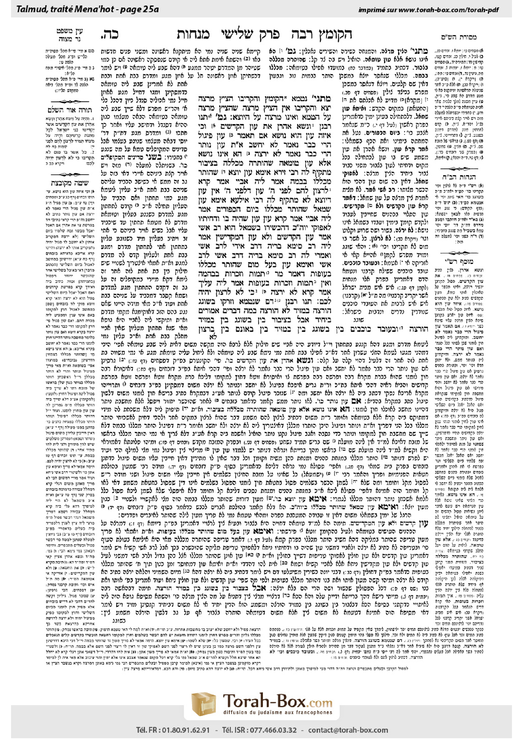 Torah-Box scan of Menachot 25a