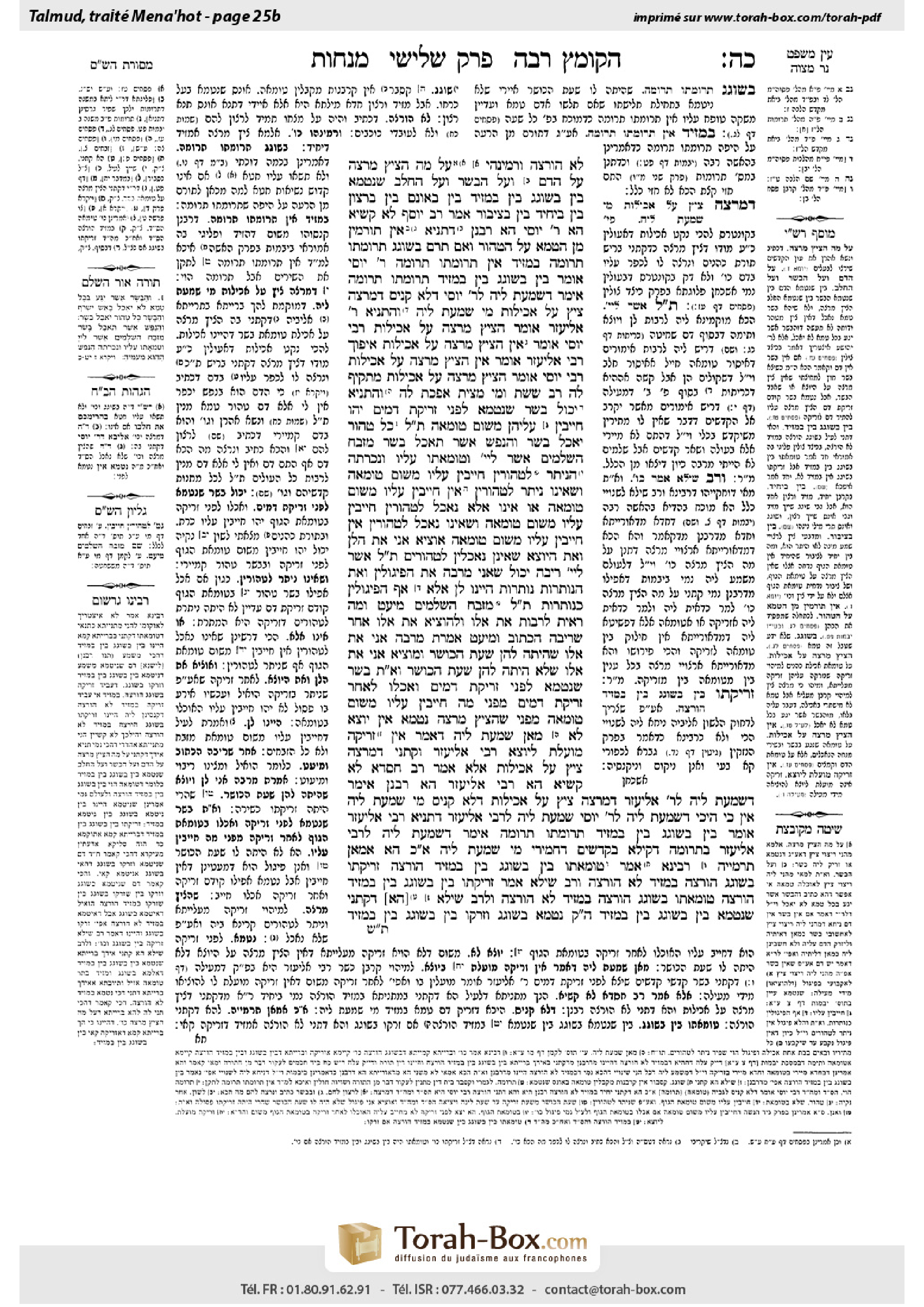 Torah-Box scan of Menachot 25b