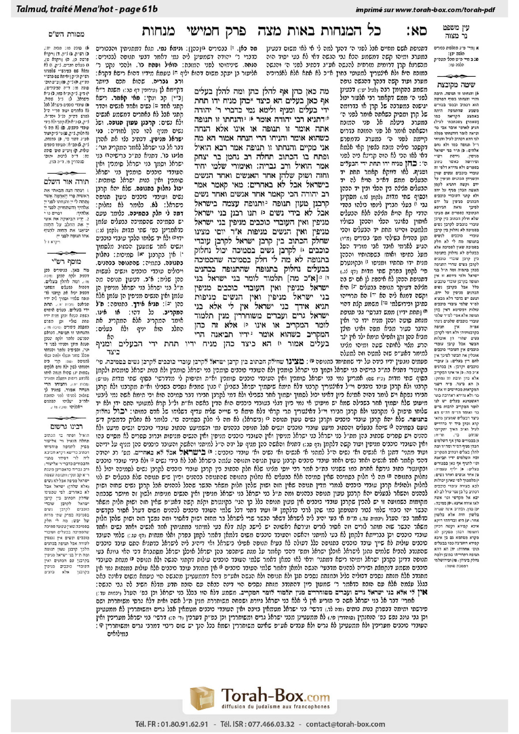 Torah-Box scan of Menachot 61b