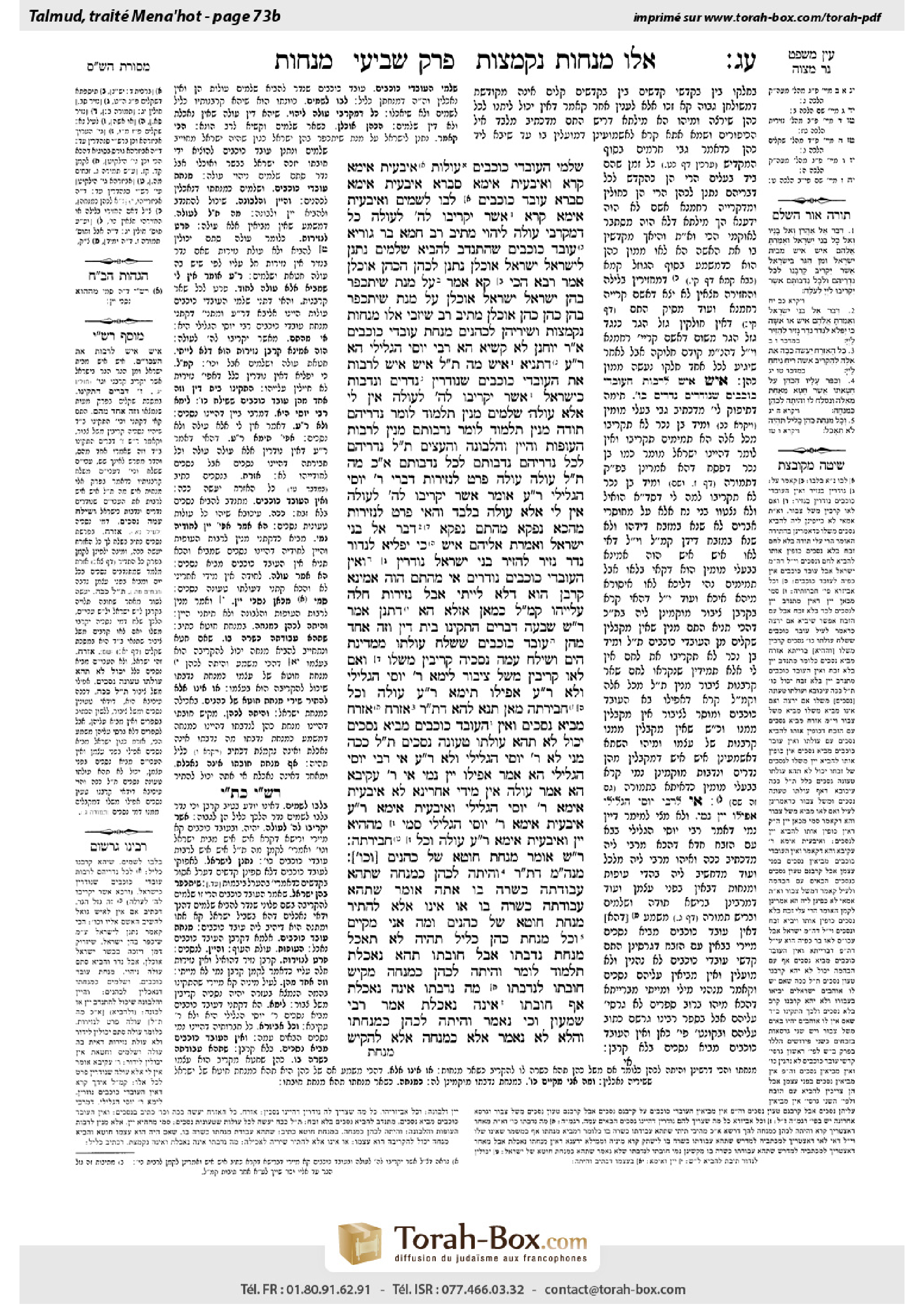 Torah-Box scan of Menachot 73b