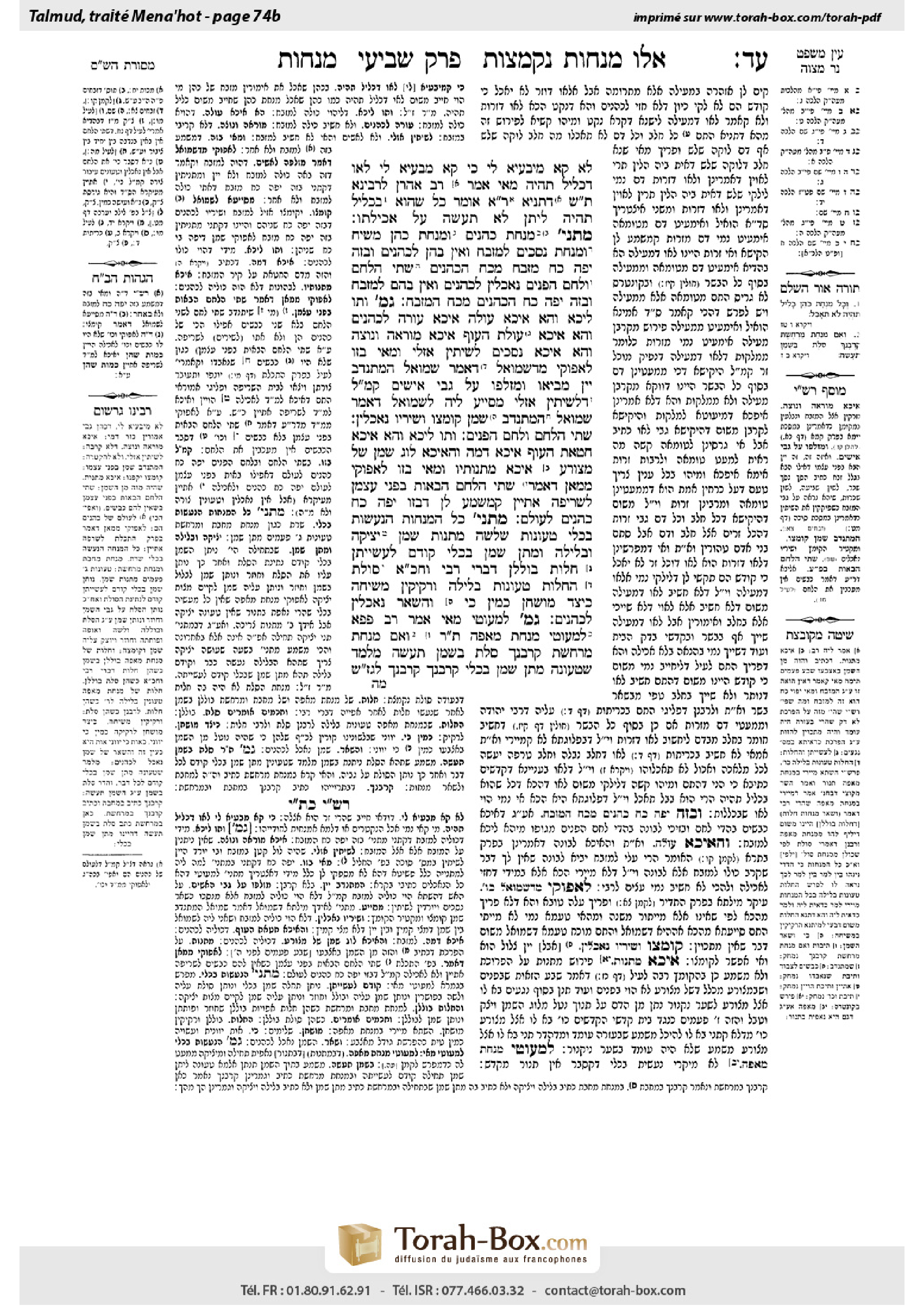 Torah-Box scan of Menachot 74b
