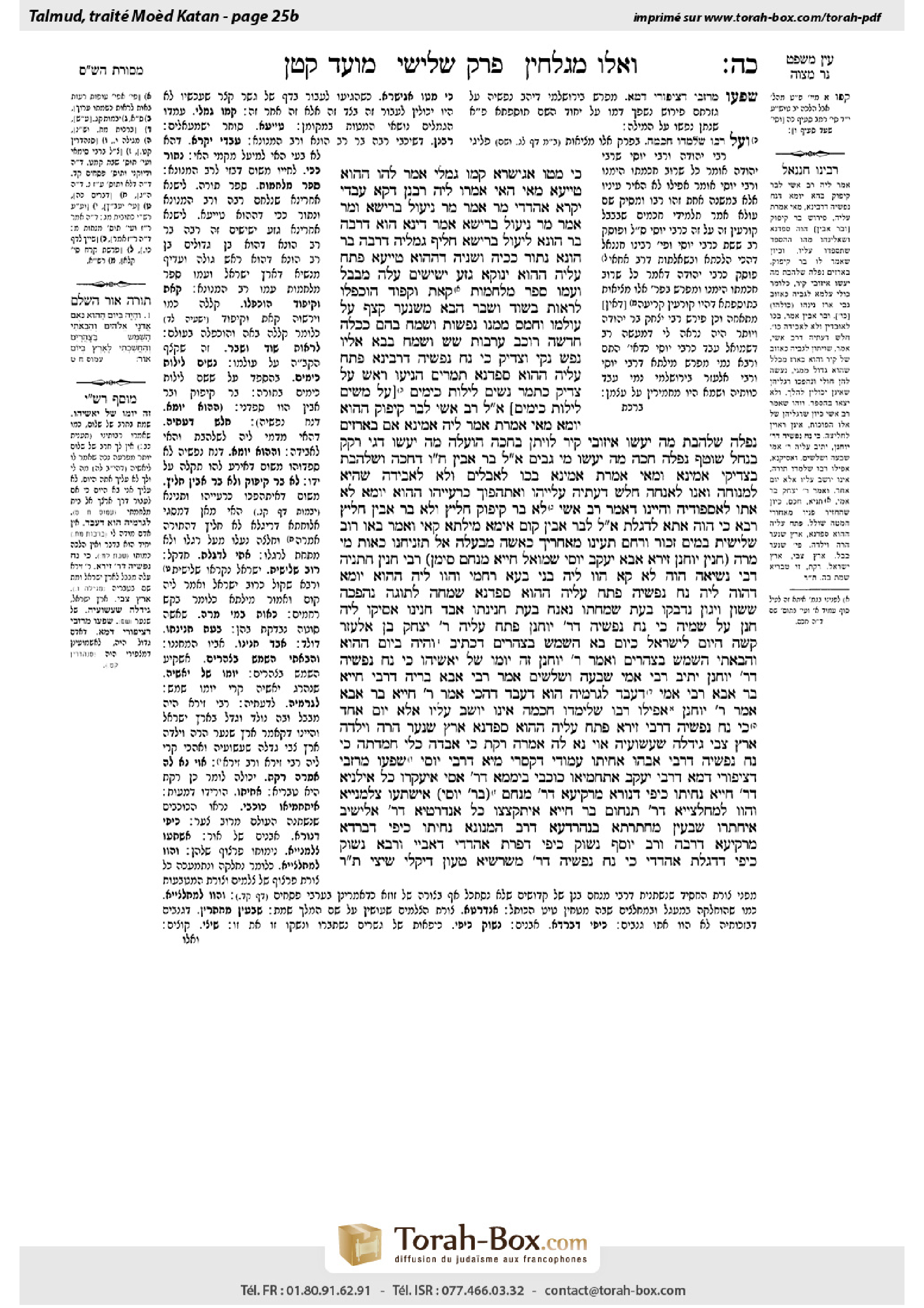 Torah-Box scan of Moed Katan 25b