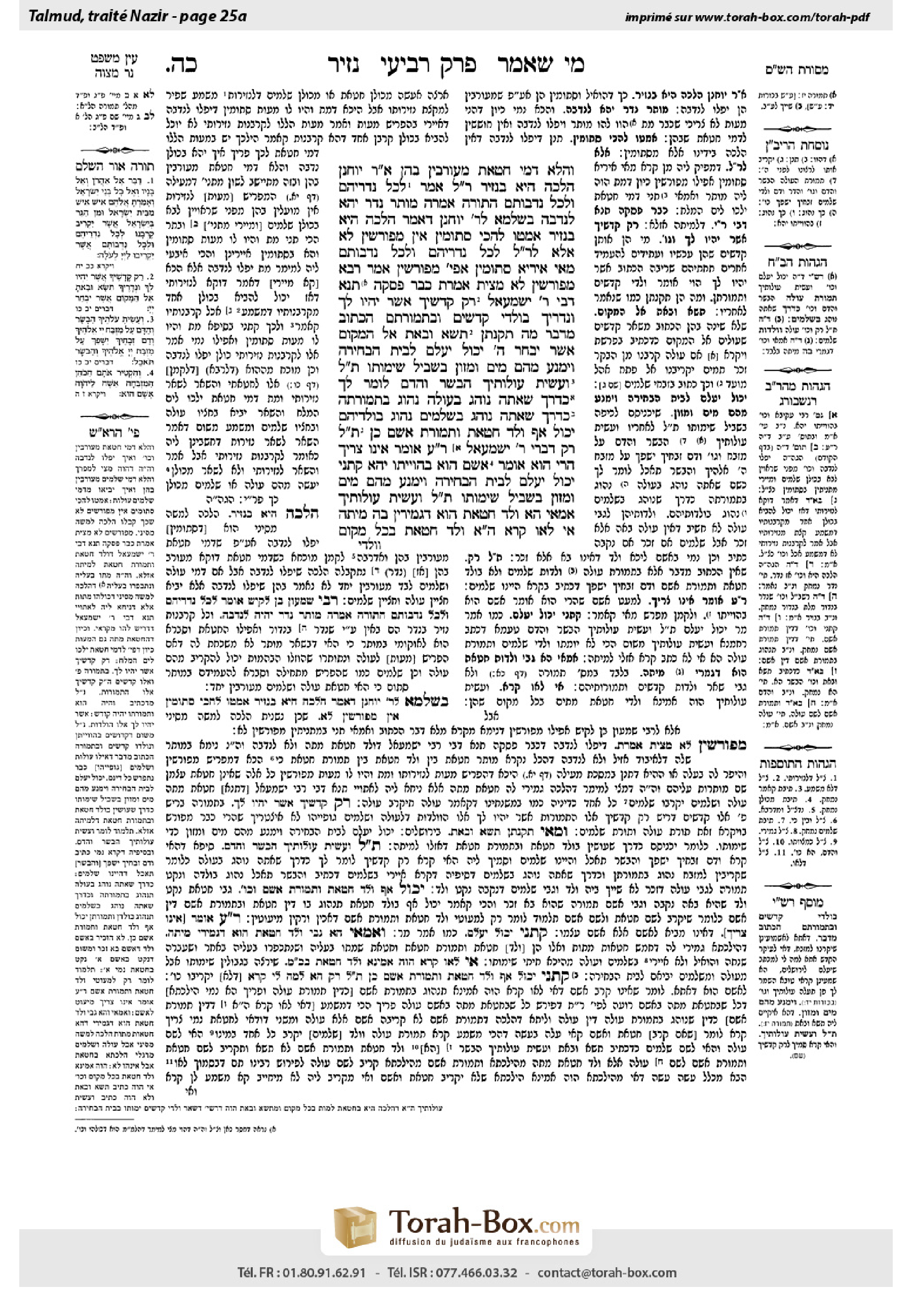 Torah-Box scan of Nazir 25a