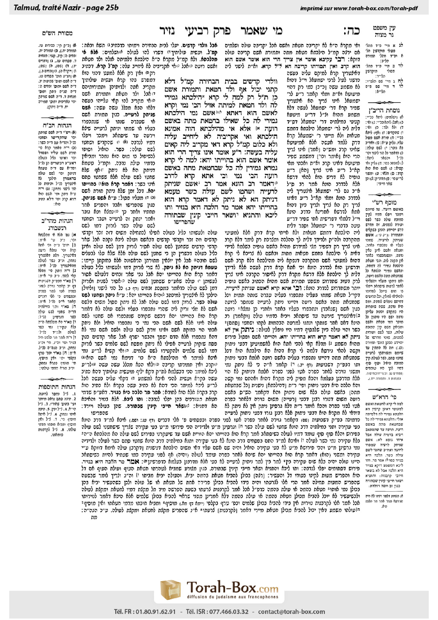 Torah-Box scan of Nazir 25b