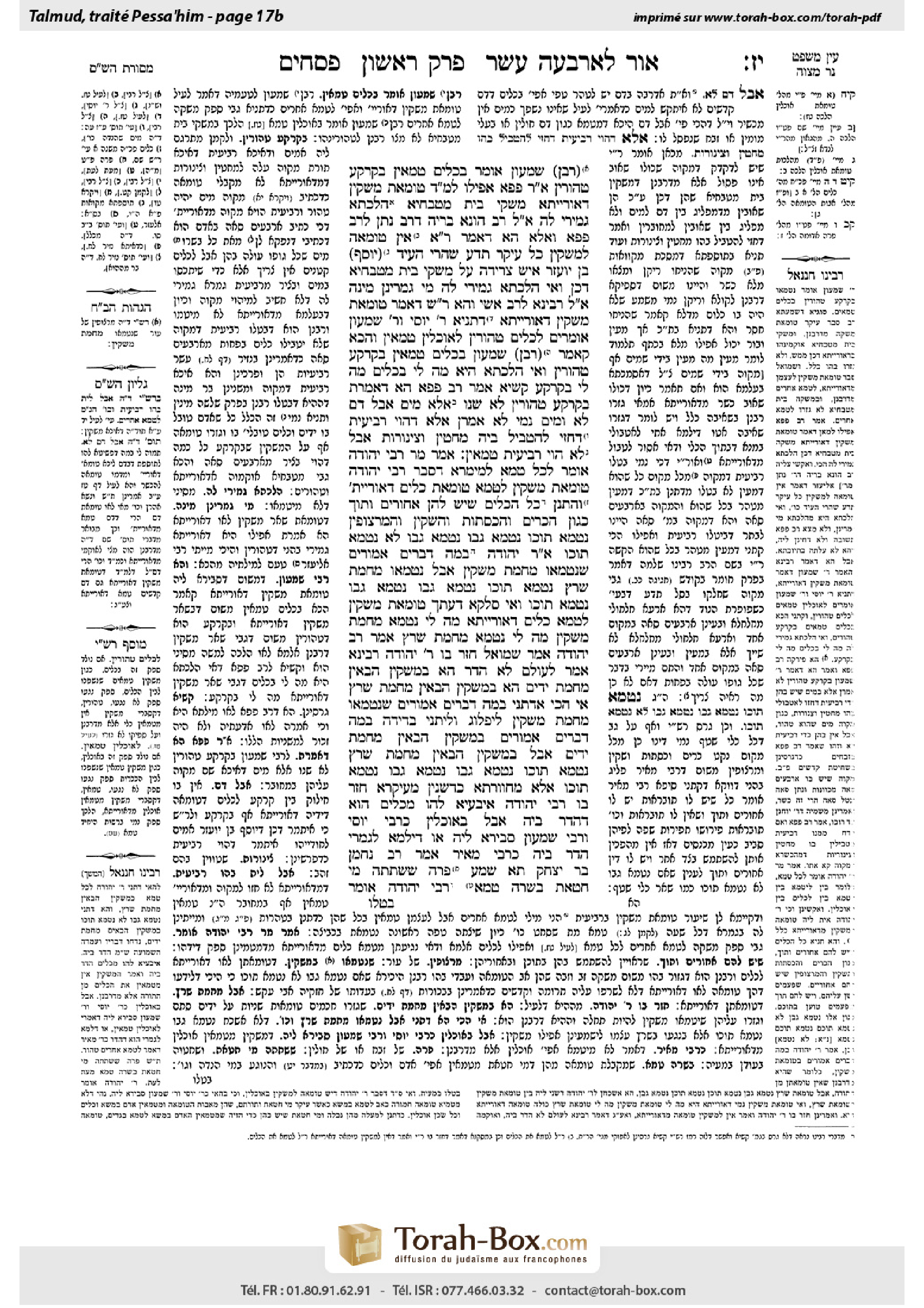 Torah-Box scan of Pesachim 17b