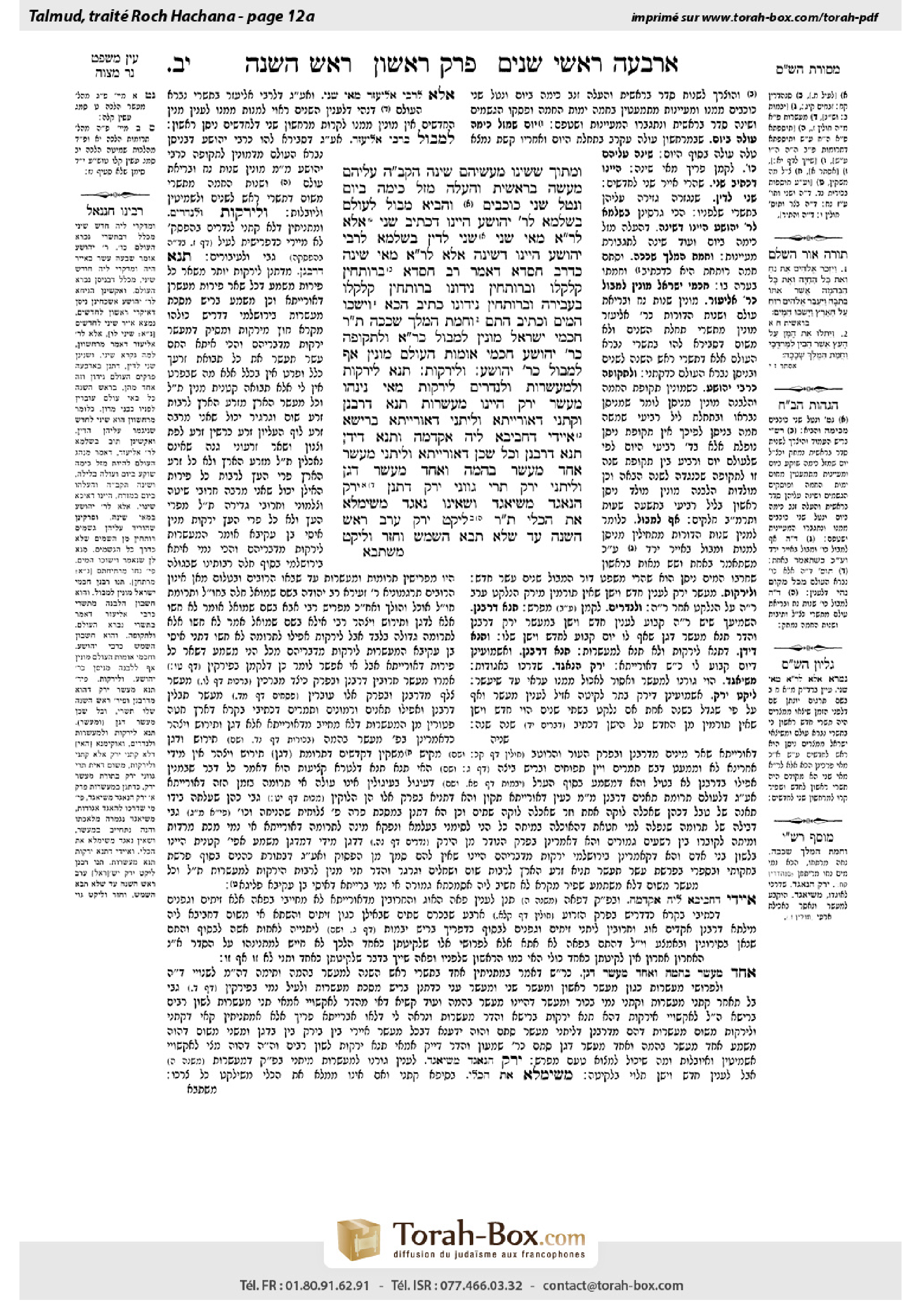 Torah-Box scan of Rosh Hashanah 12a