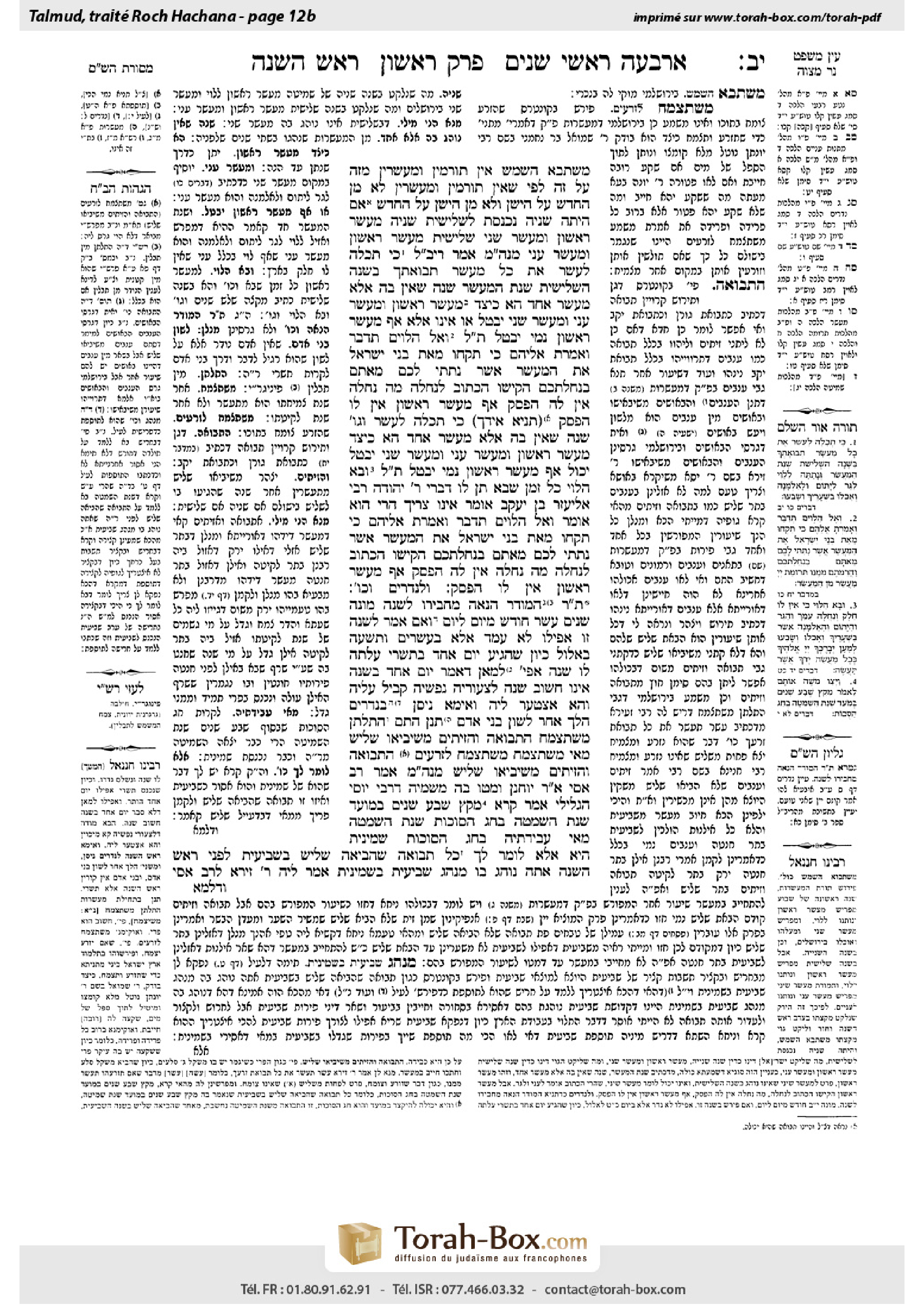 Torah-Box scan of Rosh Hashanah 12b