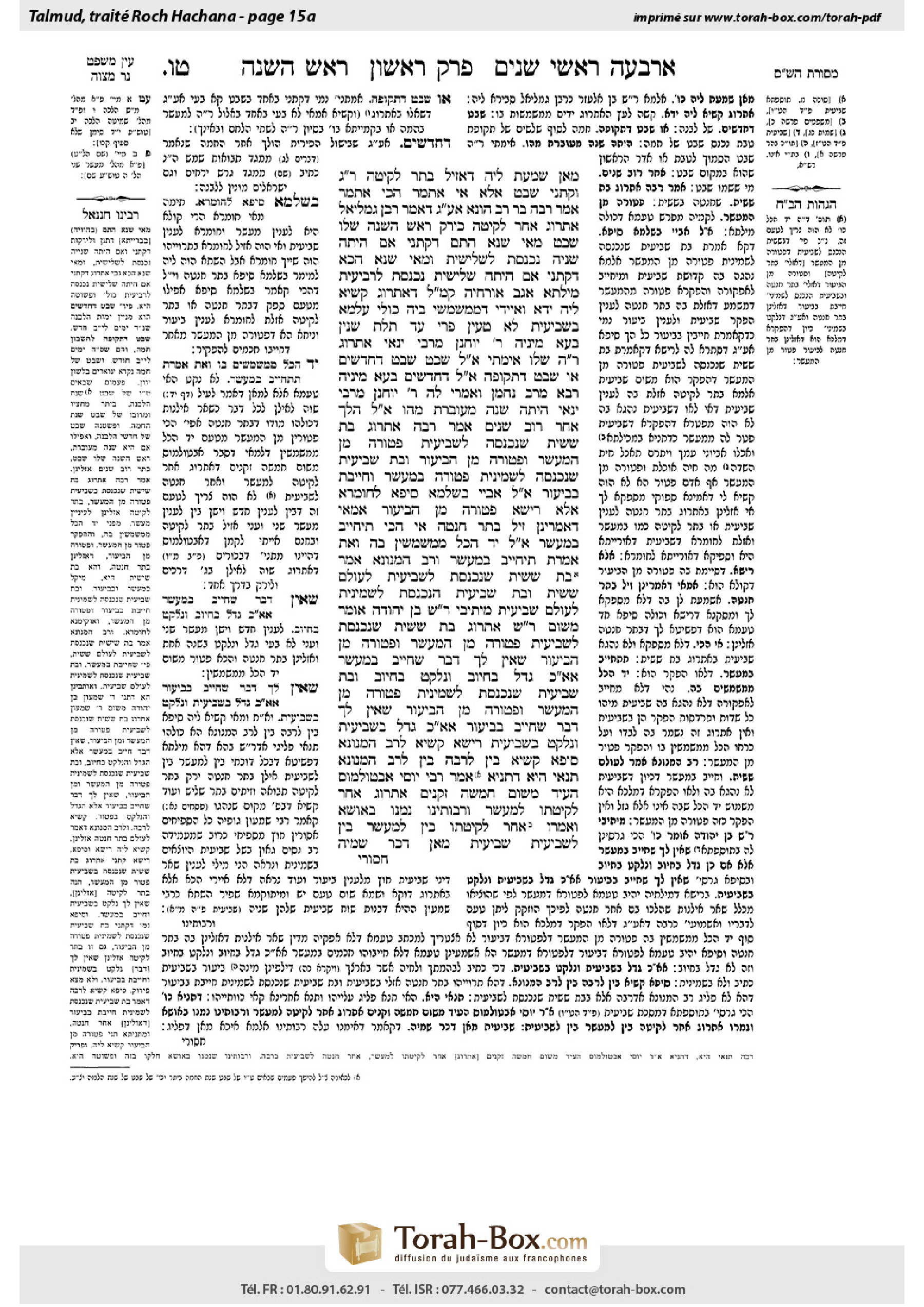 Torah-Box scan of Rosh Hashanah 15a