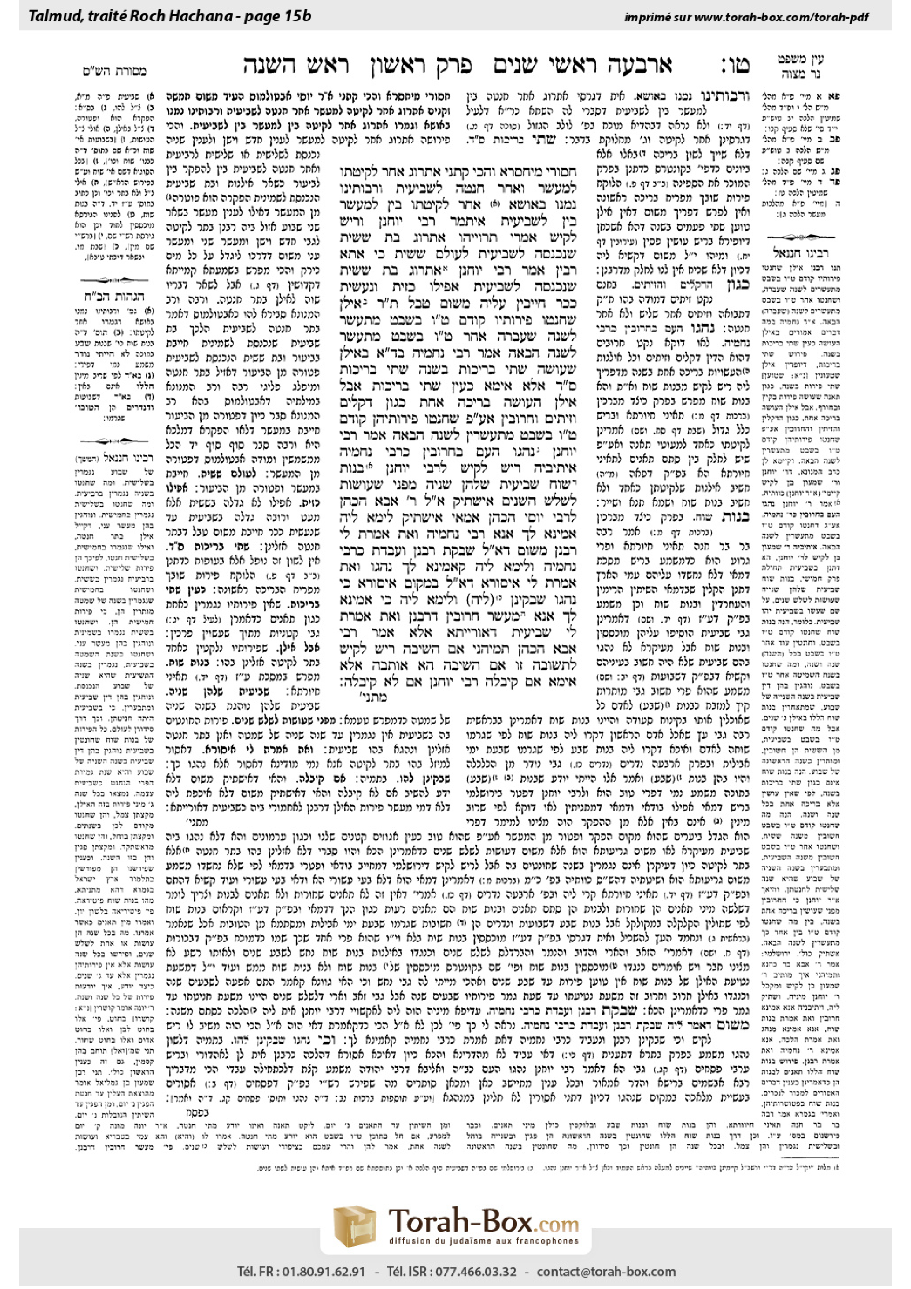 Torah-Box scan of Rosh Hashanah 15b