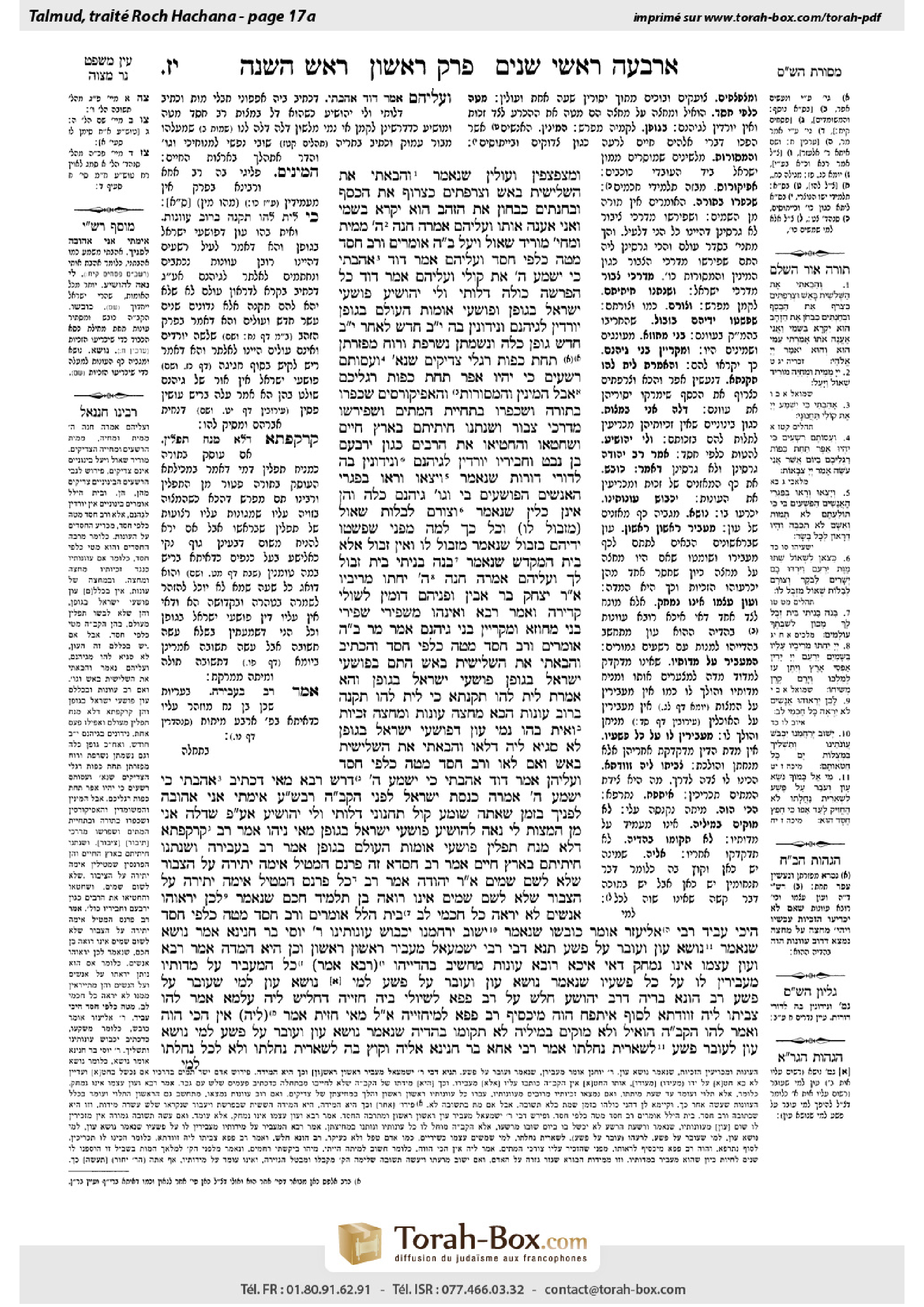 Torah-Box scan of Rosh Hashanah 17a