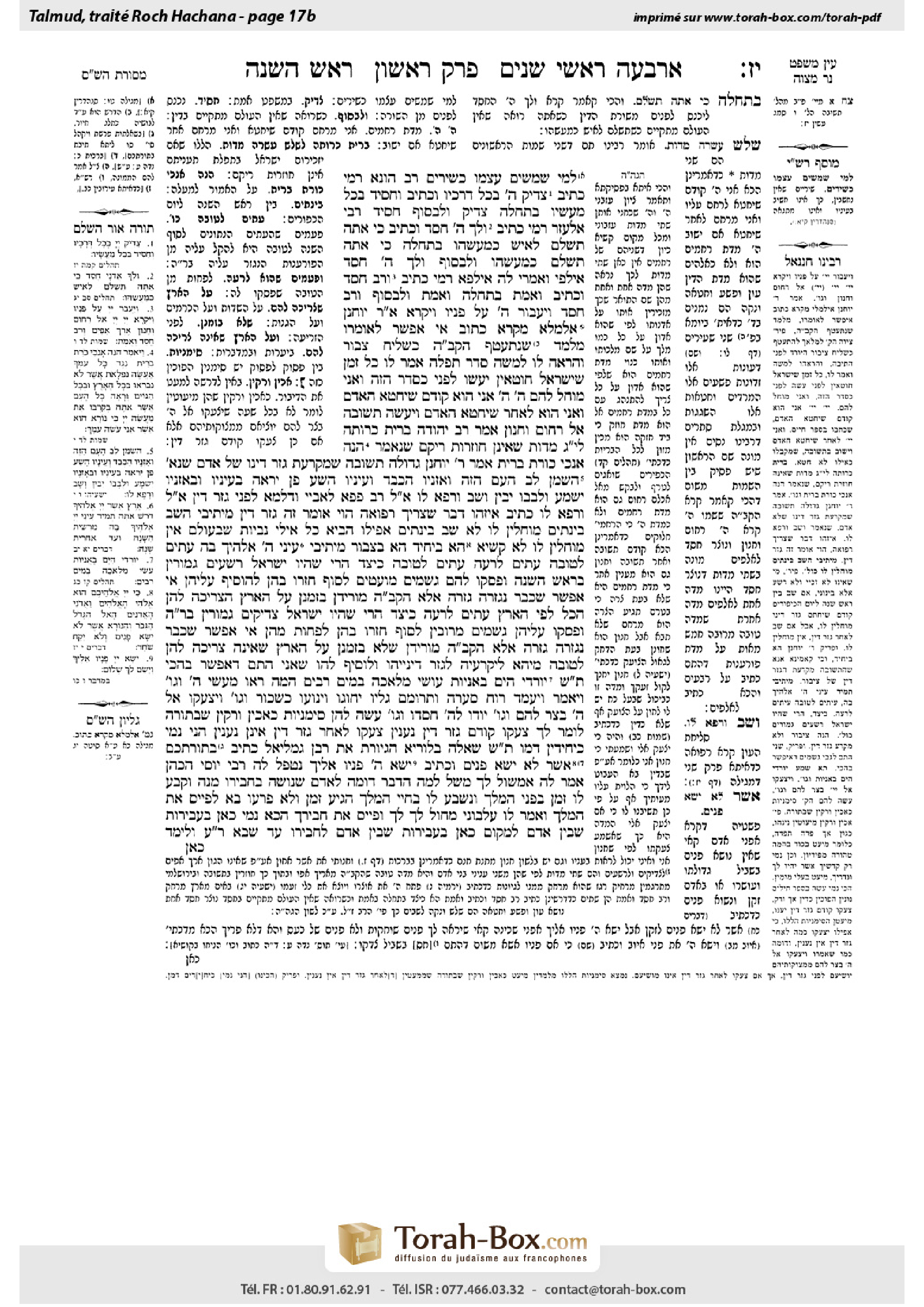 Torah-Box scan of Rosh Hashanah 17b