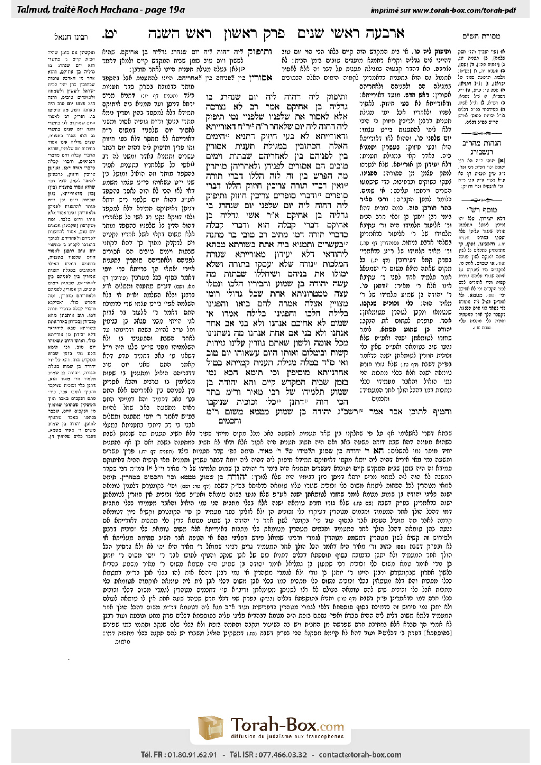 Torah-Box scan of Rosh Hashanah 19a