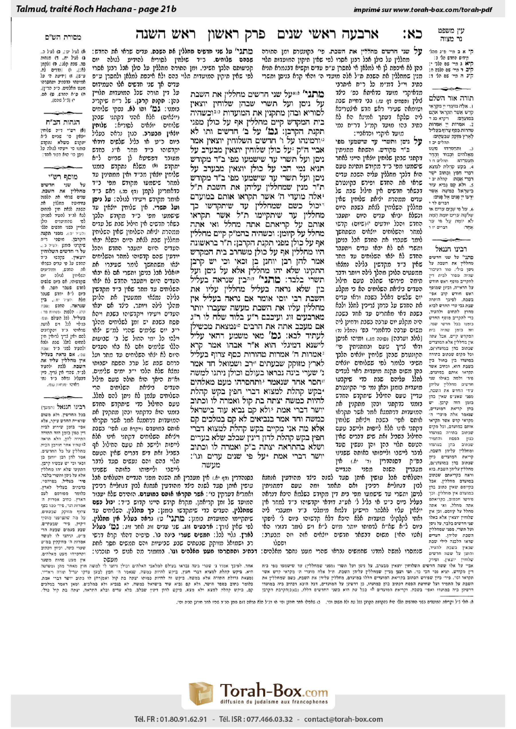 Torah-Box scan of Rosh Hashanah 21b