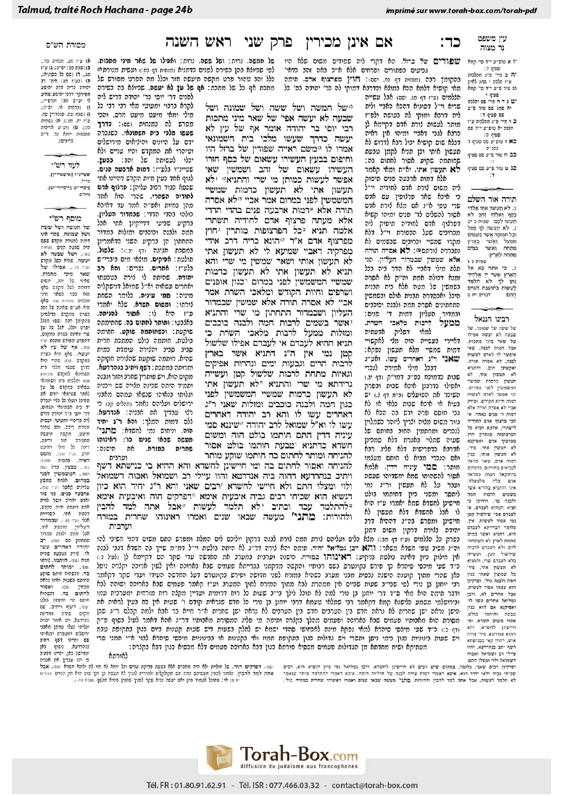Torah-Box scan of Rosh Hashanah 24b