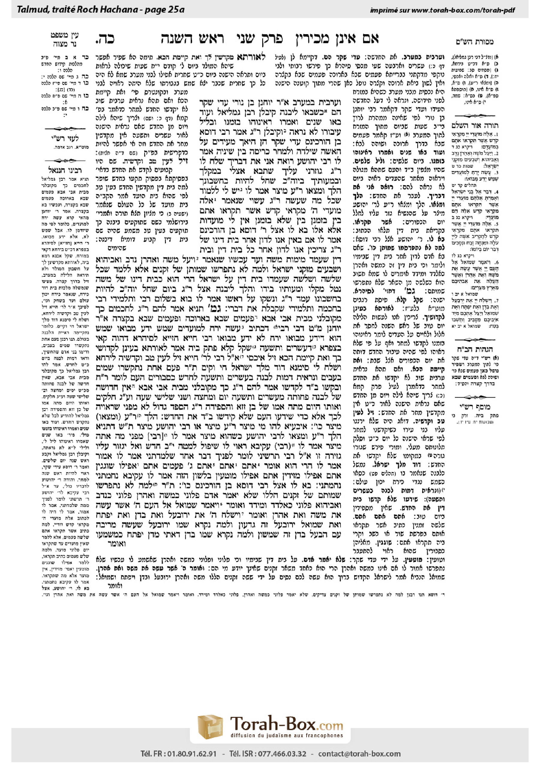 Torah-Box scan of Rosh Hashanah 25a