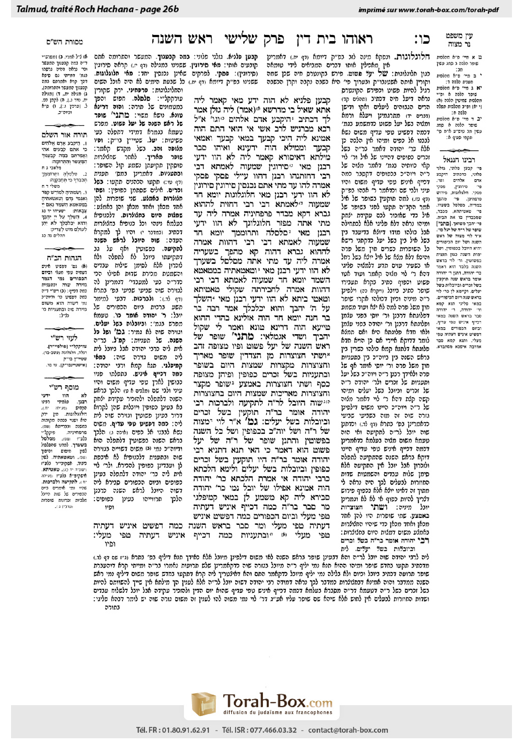 Torah-Box scan of Rosh Hashanah 26b