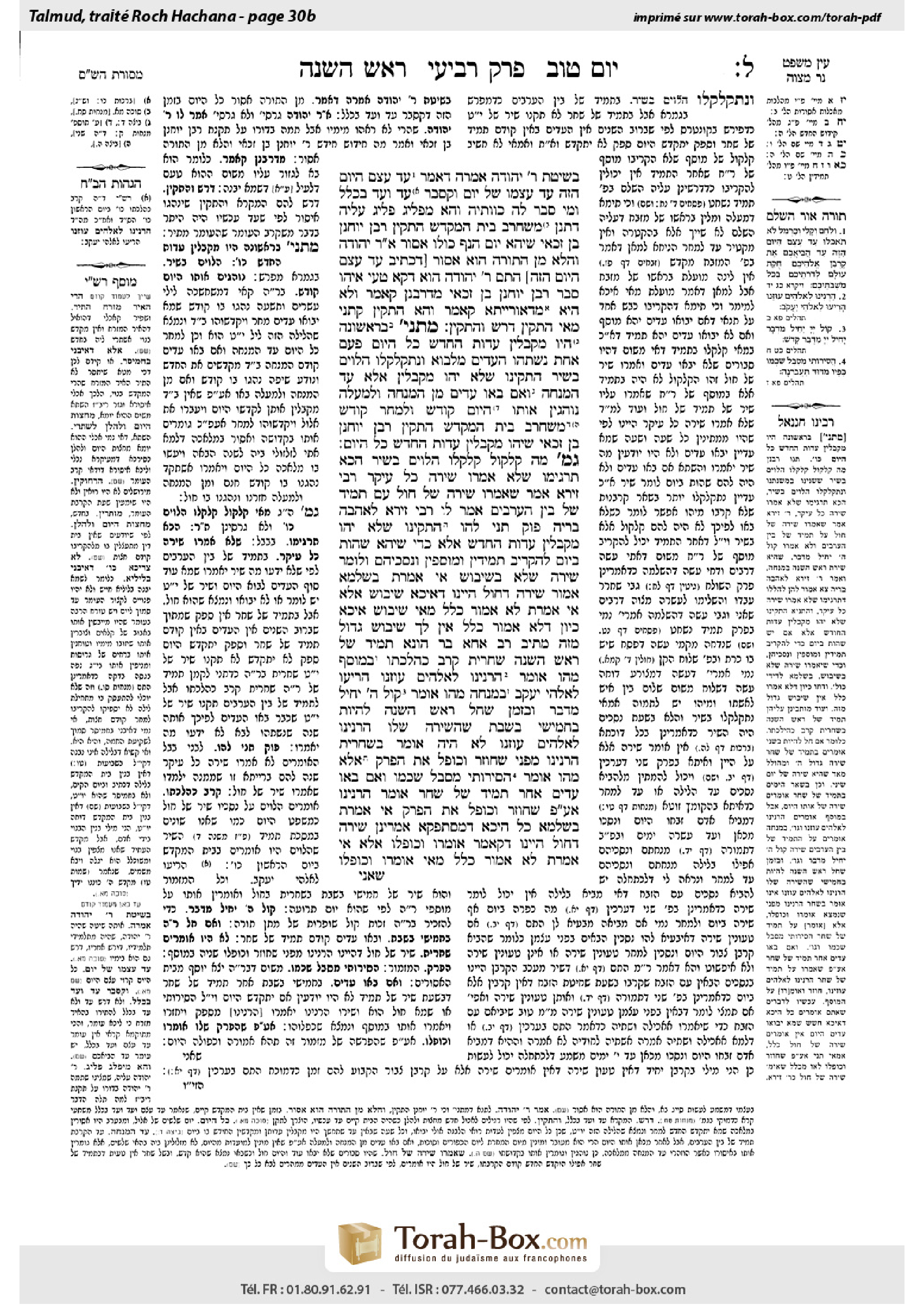 Torah-Box scan of Rosh Hashanah 30b