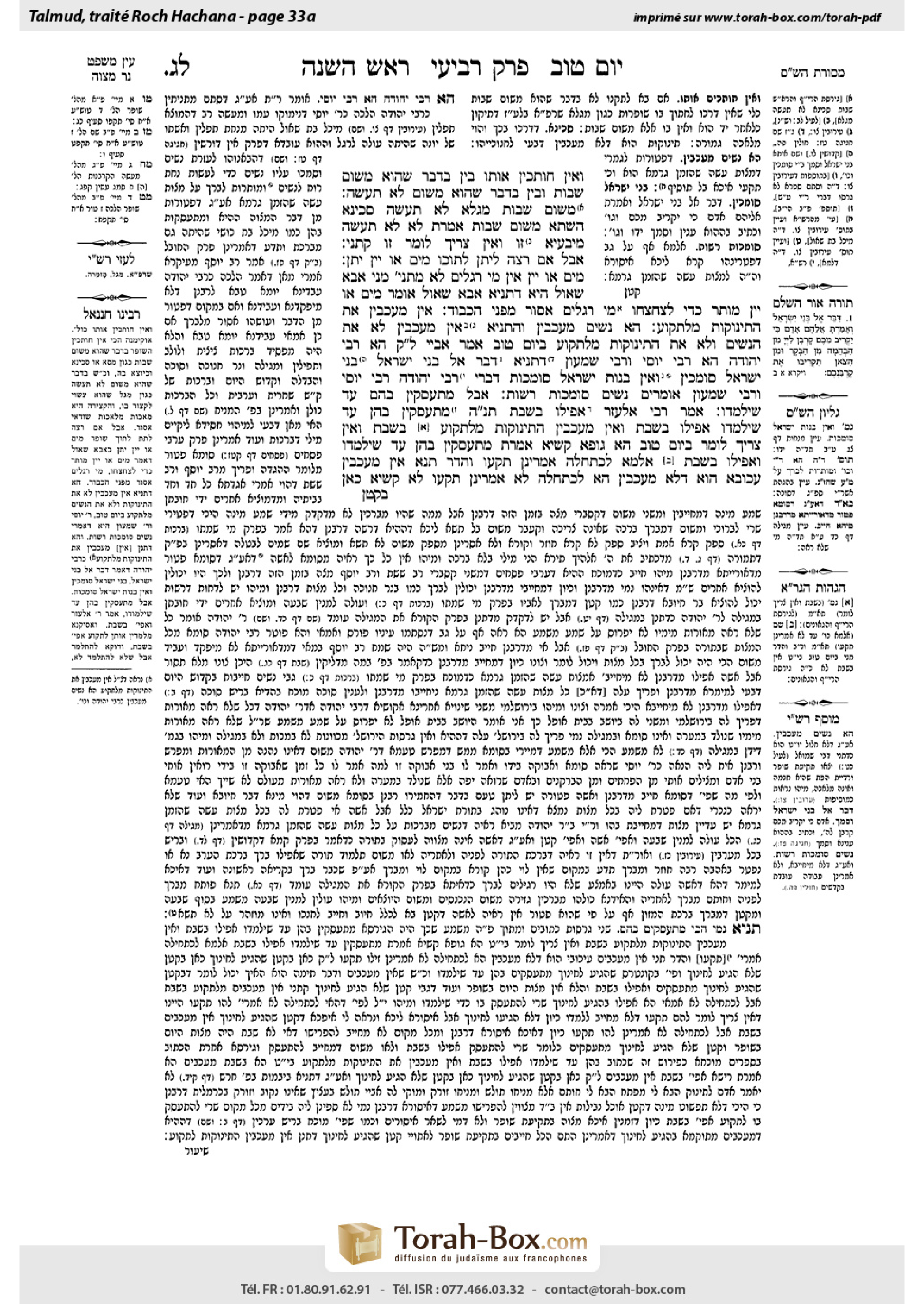 Torah-Box scan of Rosh Hashanah 33a