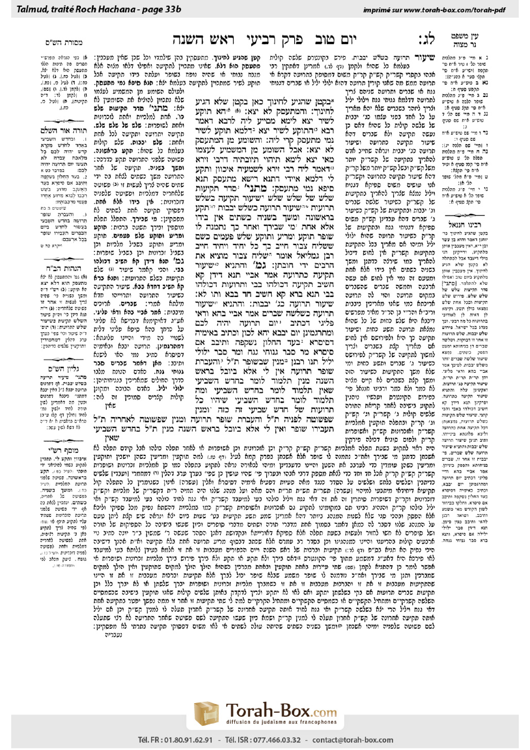 Torah-Box scan of Rosh Hashanah 33b