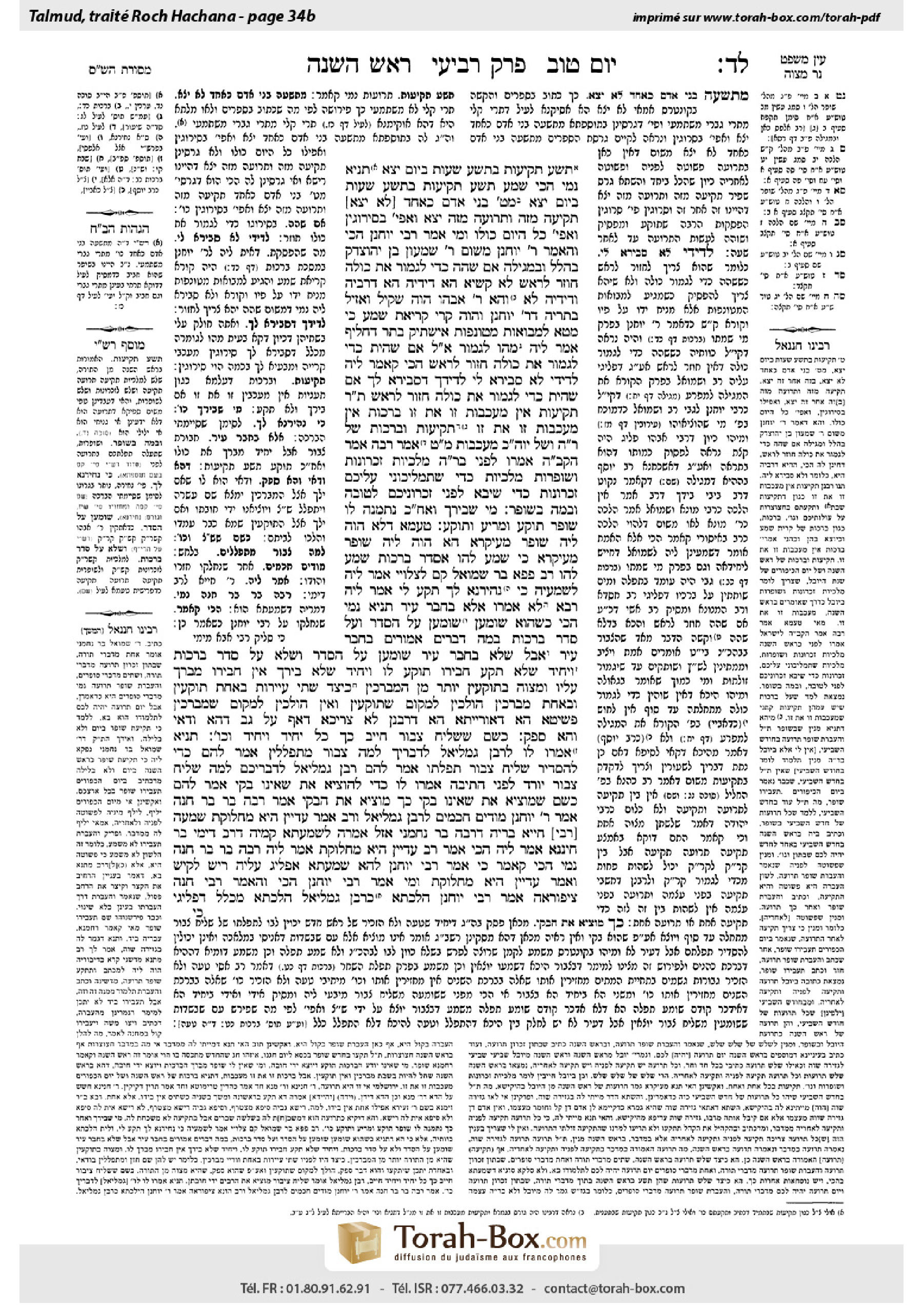 Torah-Box scan of Rosh Hashanah 34b