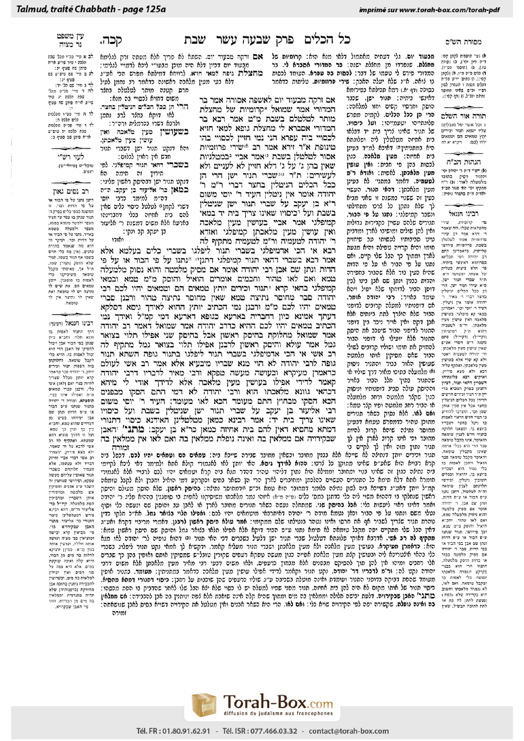 Torah-Box scan of Shabbat 125a