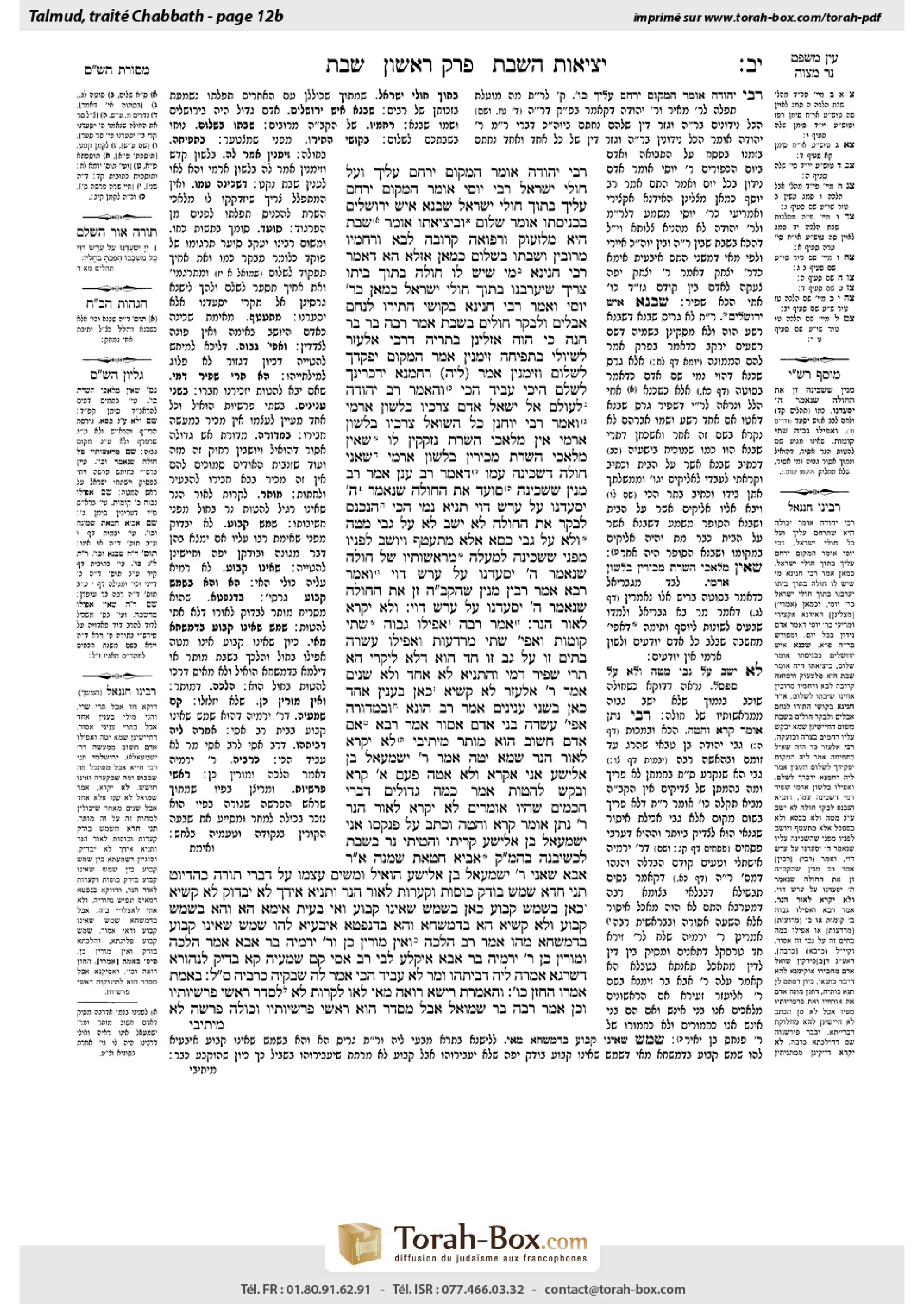 Torah-Box scan of Shabbat 12b