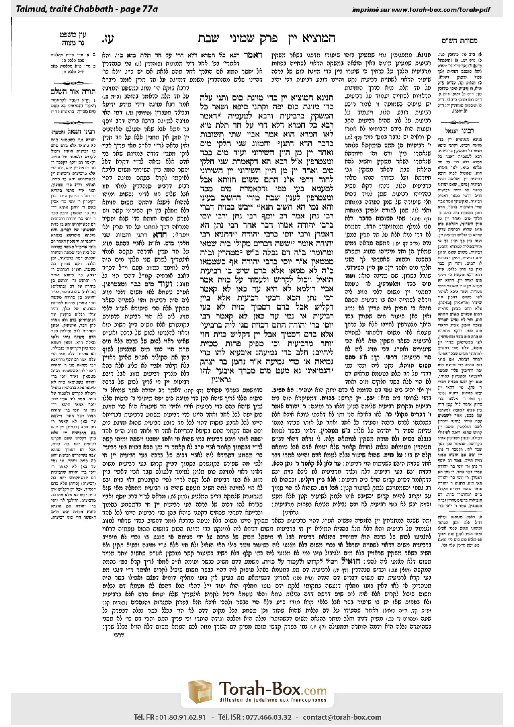 Torah-Box scan of Shabbat 77a