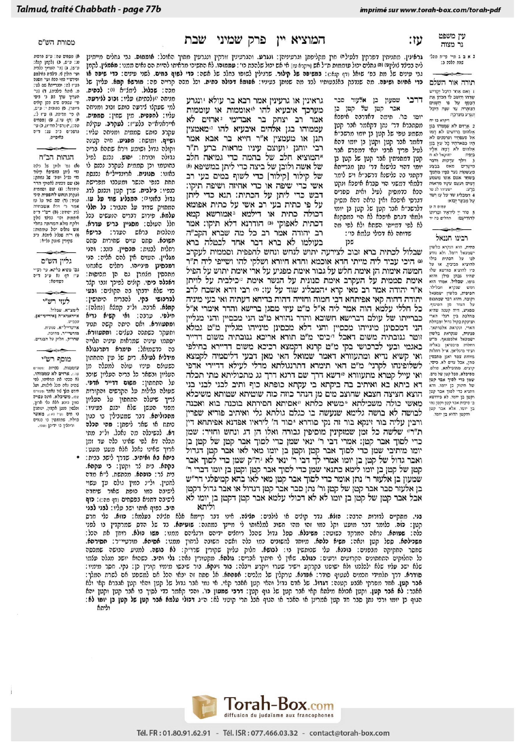 Torah-Box scan of Shabbat 77b