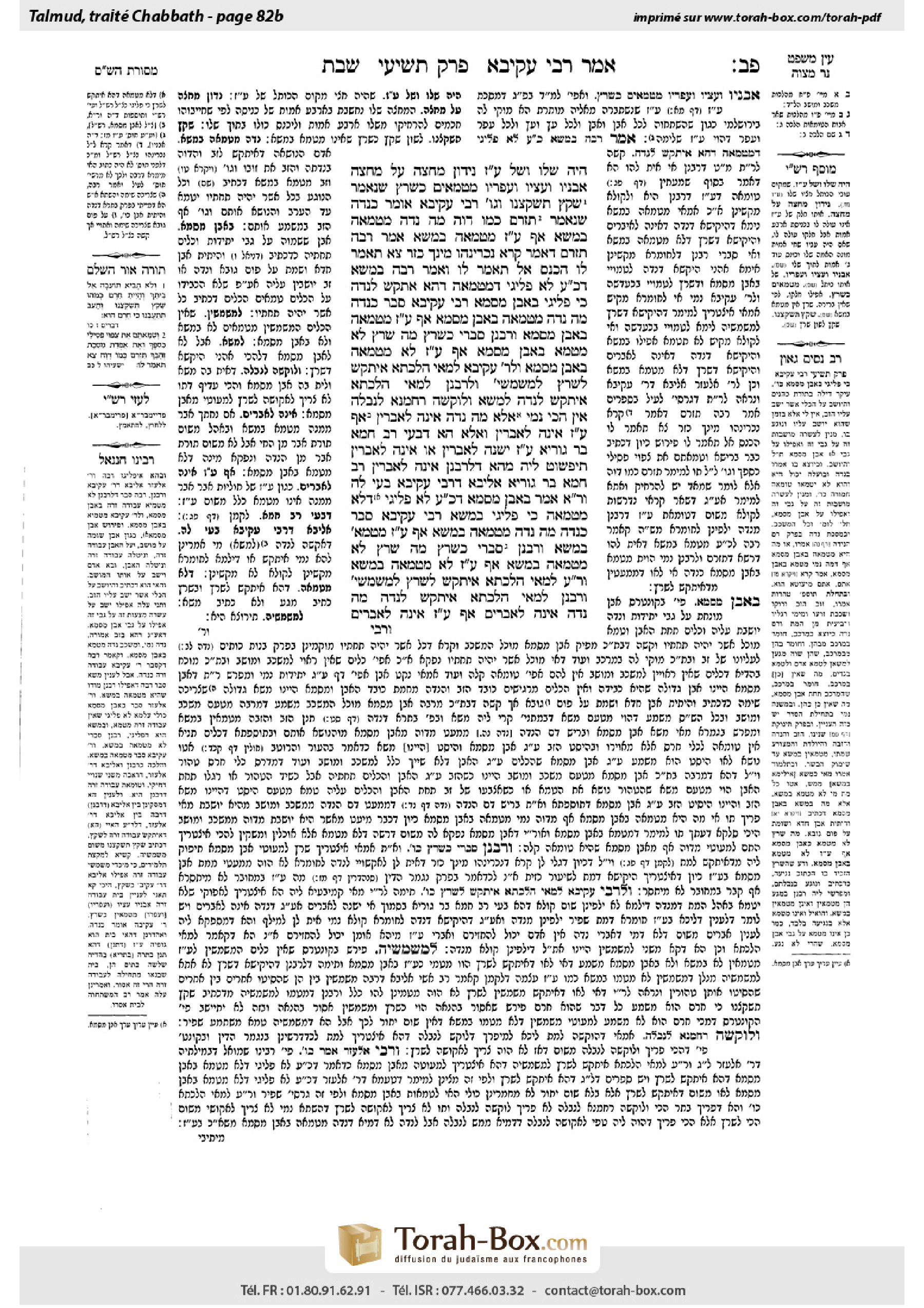 Torah-Box scan of Shabbat 82b