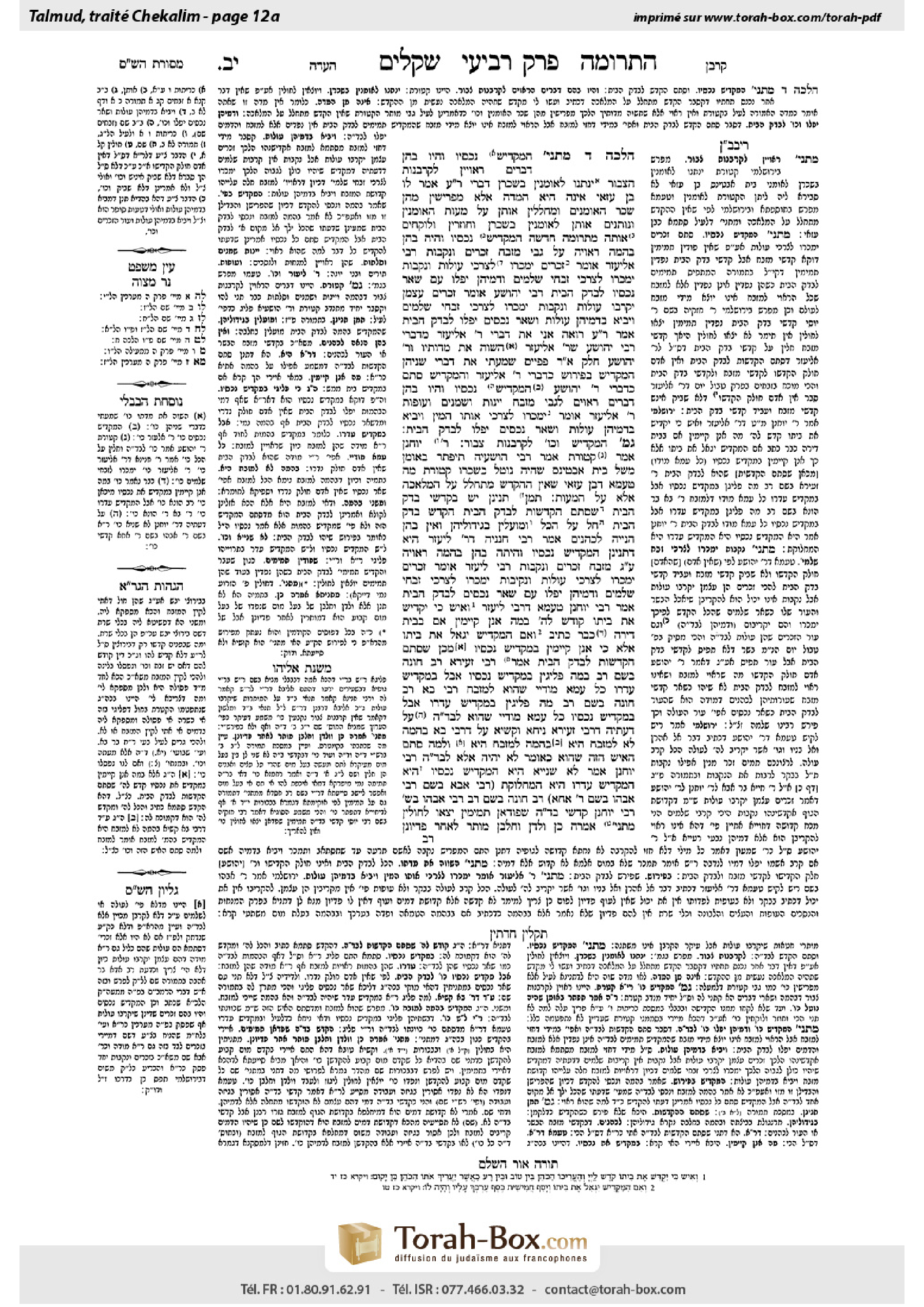 Torah-Box scan of Shekalim 12a