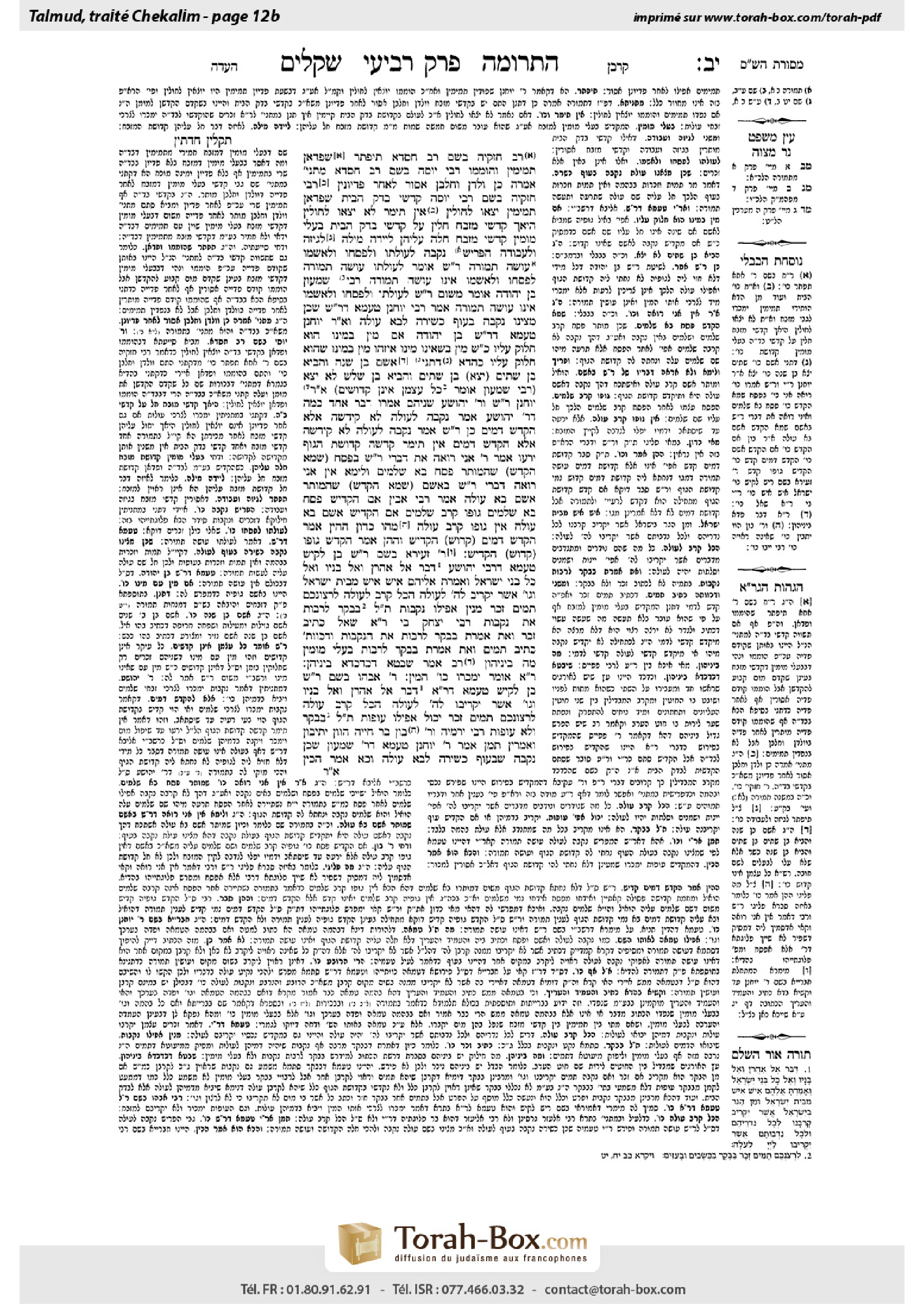 Torah-Box scan of Shekalim 12b