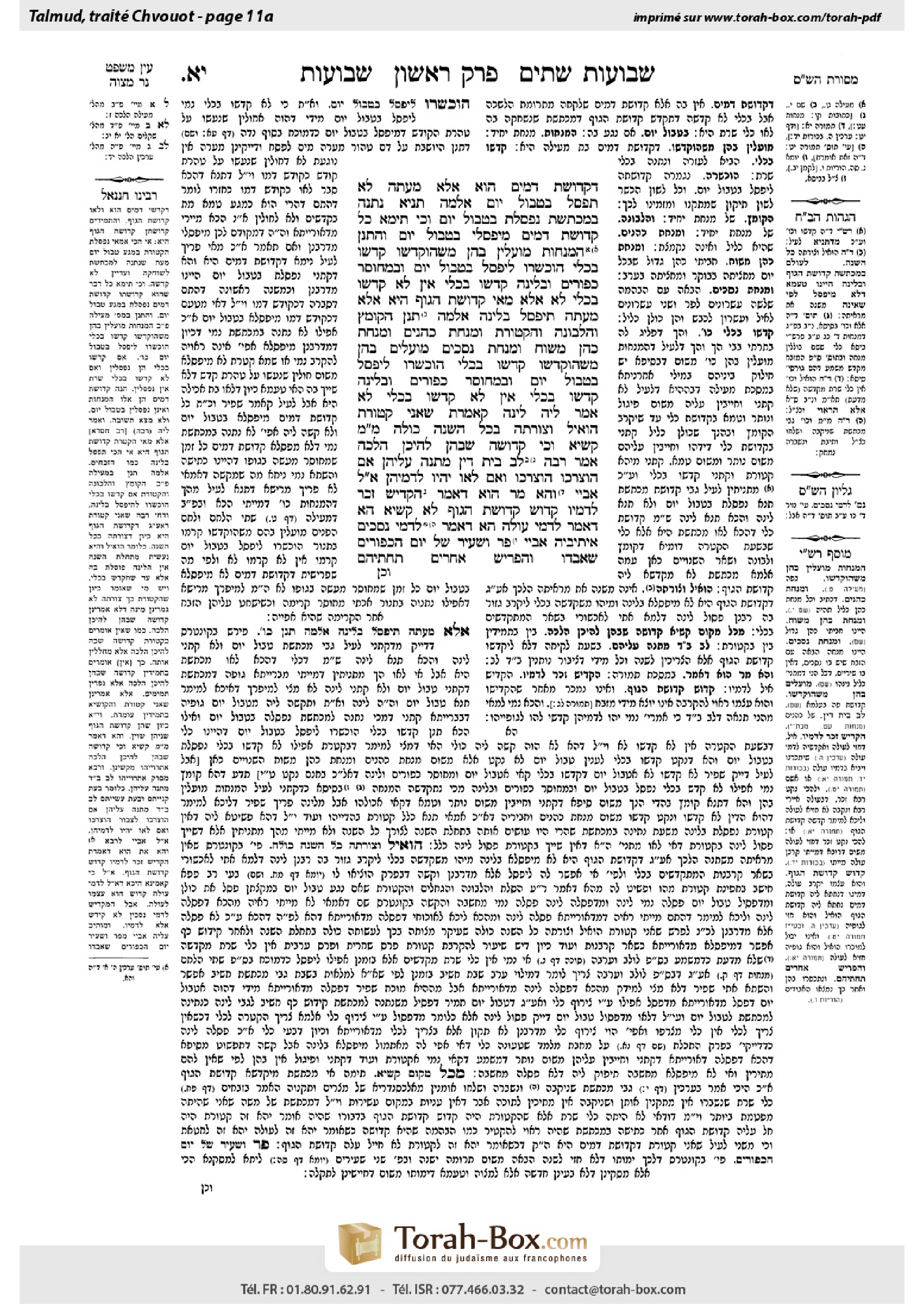 Torah-Box scan of Shevuot 11a