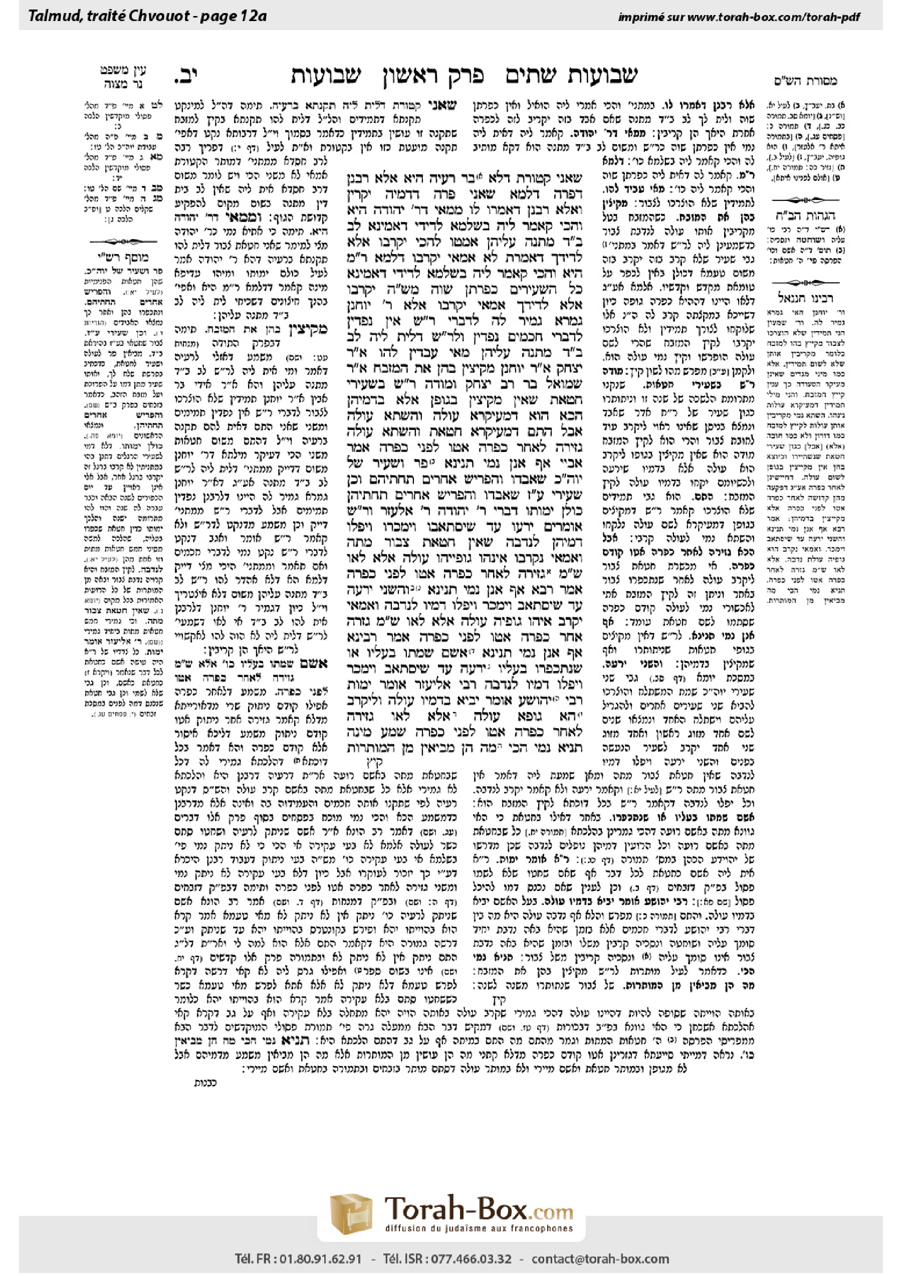 Torah-Box scan of Shevuot 12a